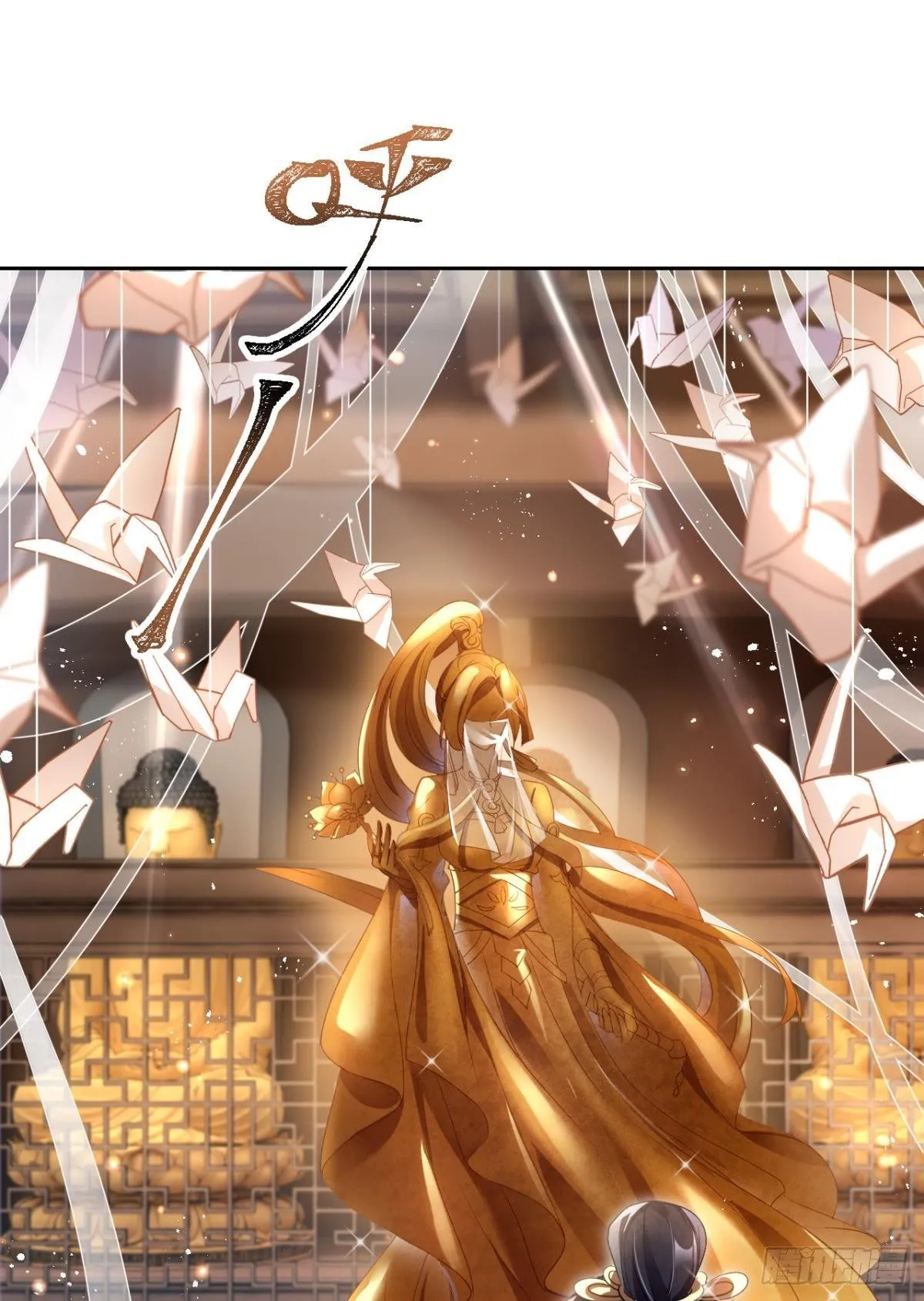 你这个渣女！ 第28页