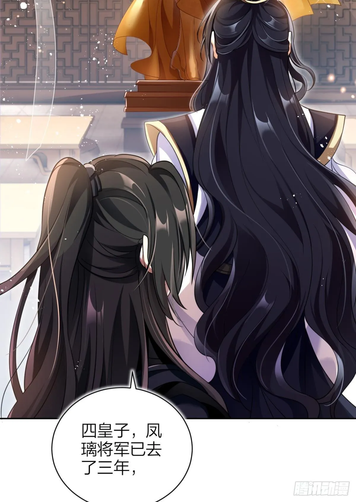 你这个渣女！ 第29页