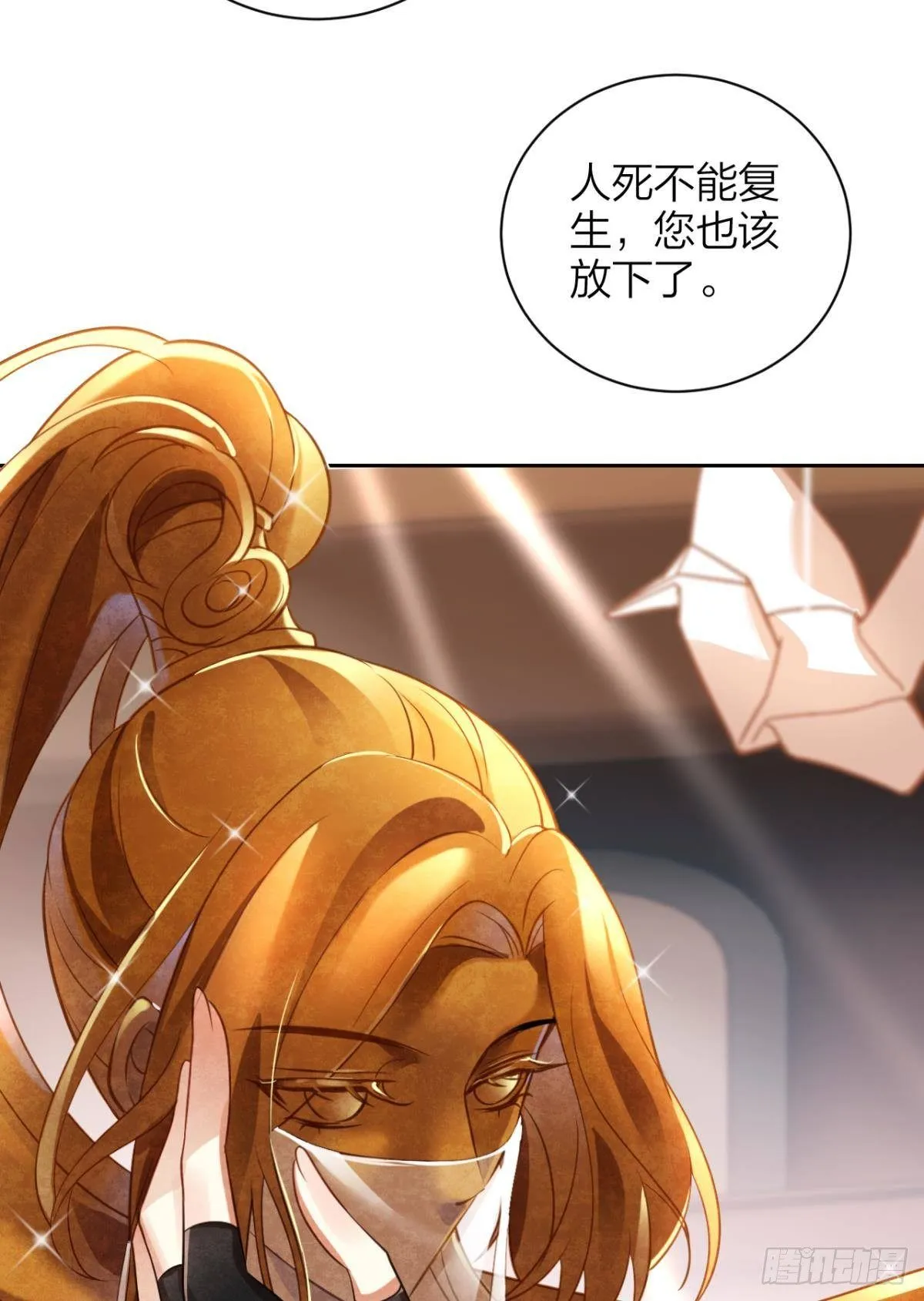 你这个渣女！ 第30页