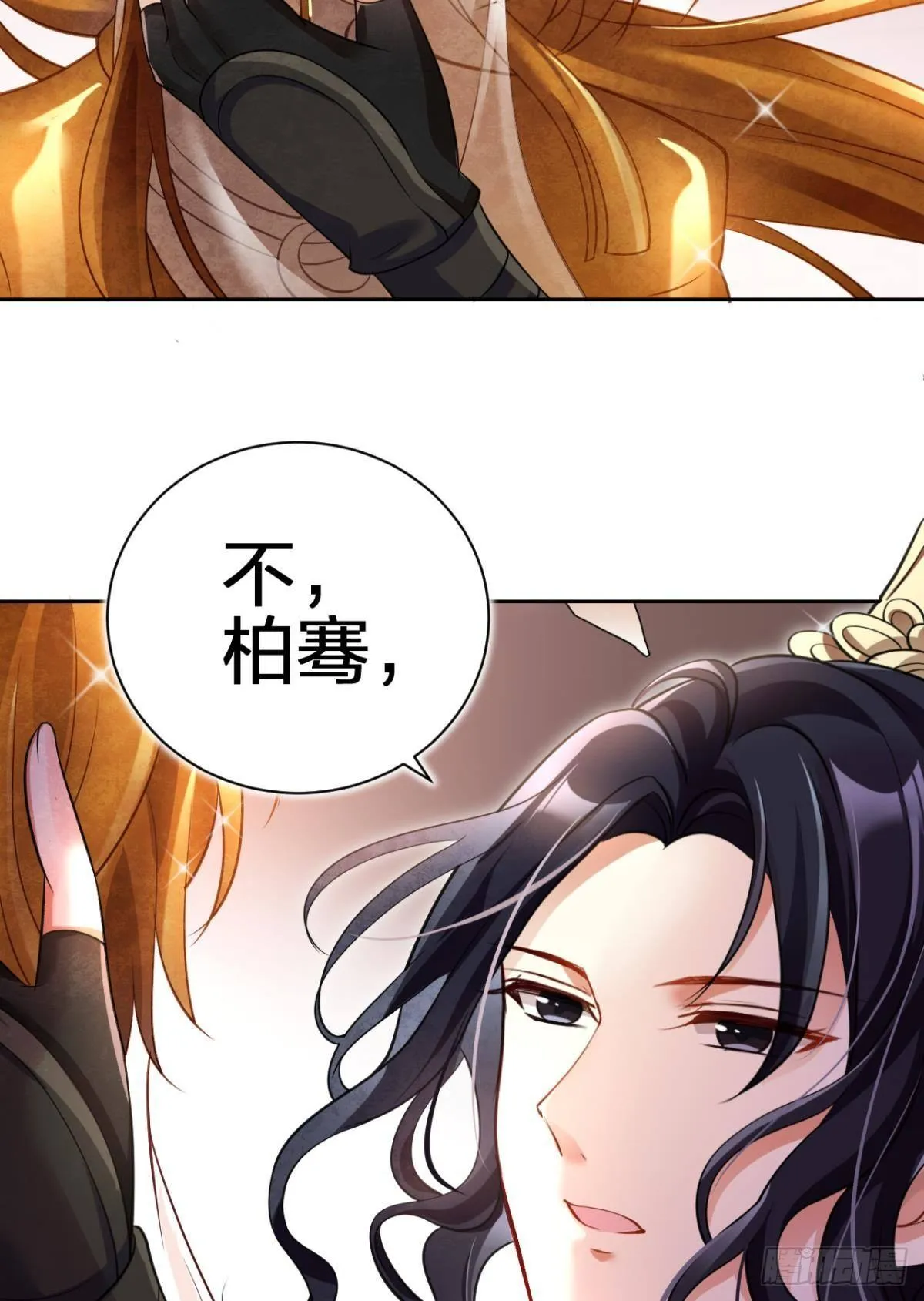 你这个渣女！ 第31页