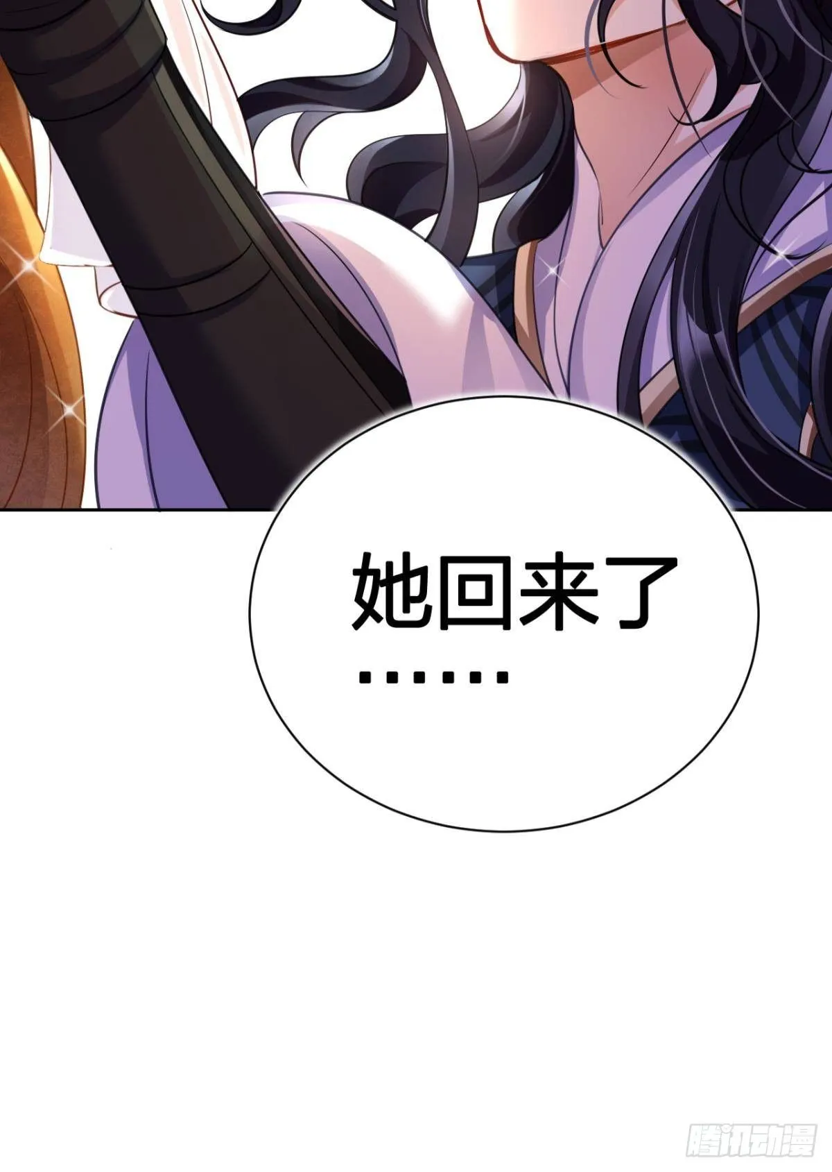 你这个渣女！ 第32页