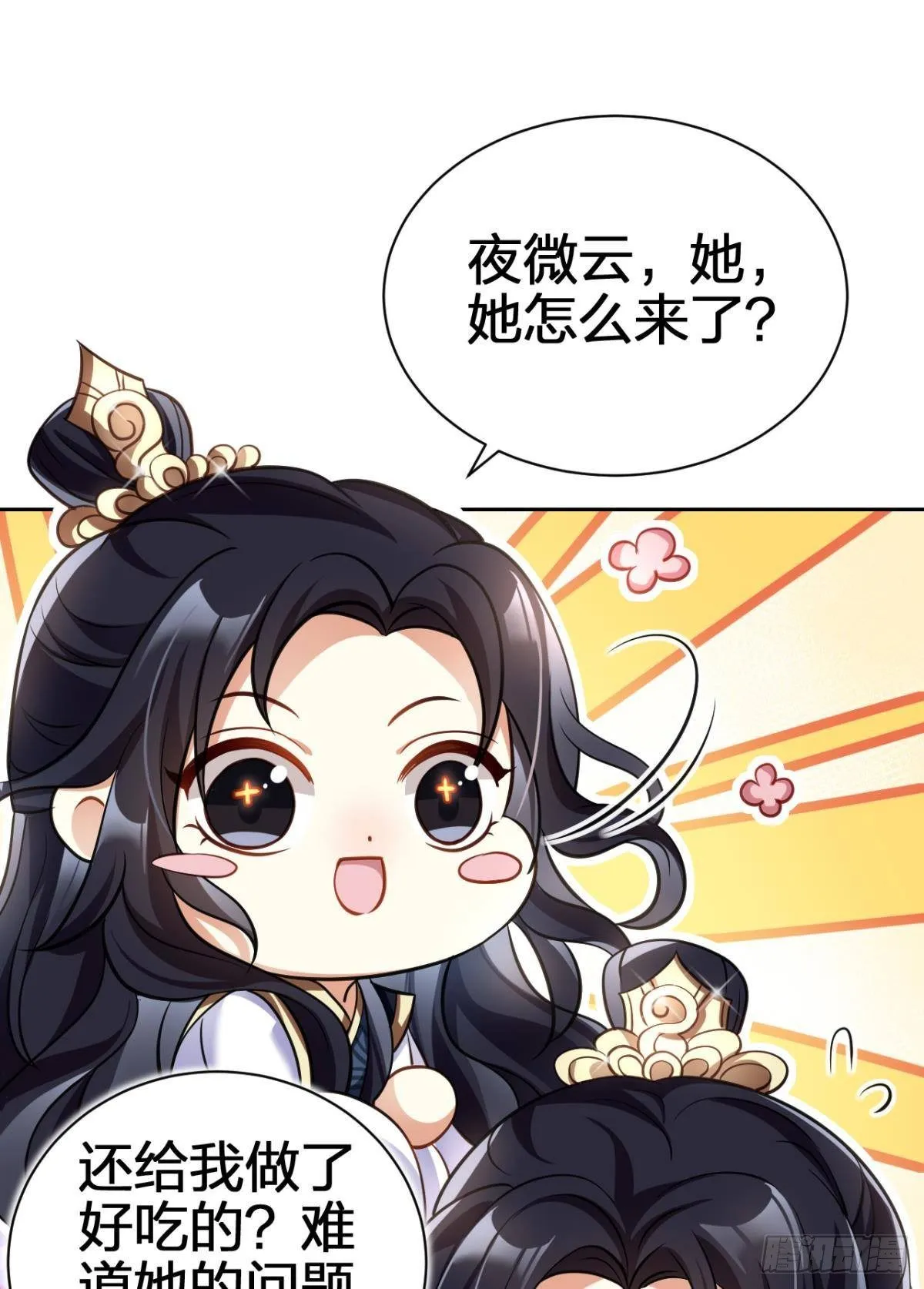 你这个渣女！ 第34页