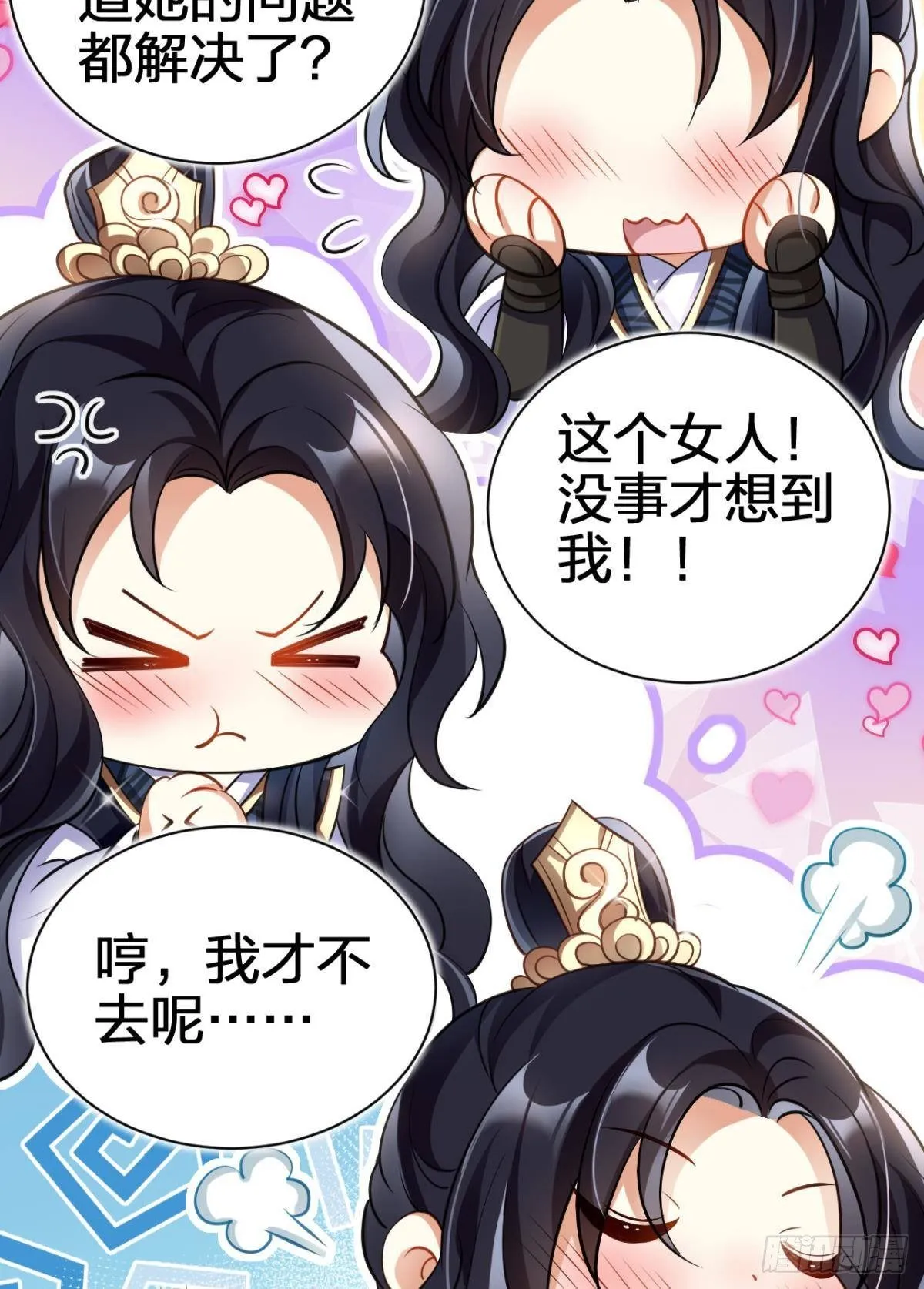你这个渣女！ 第35页