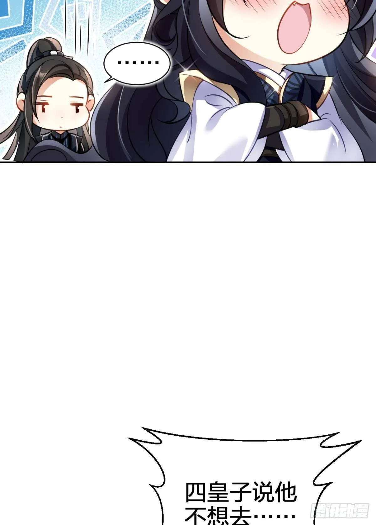 你这个渣女！ 第36页