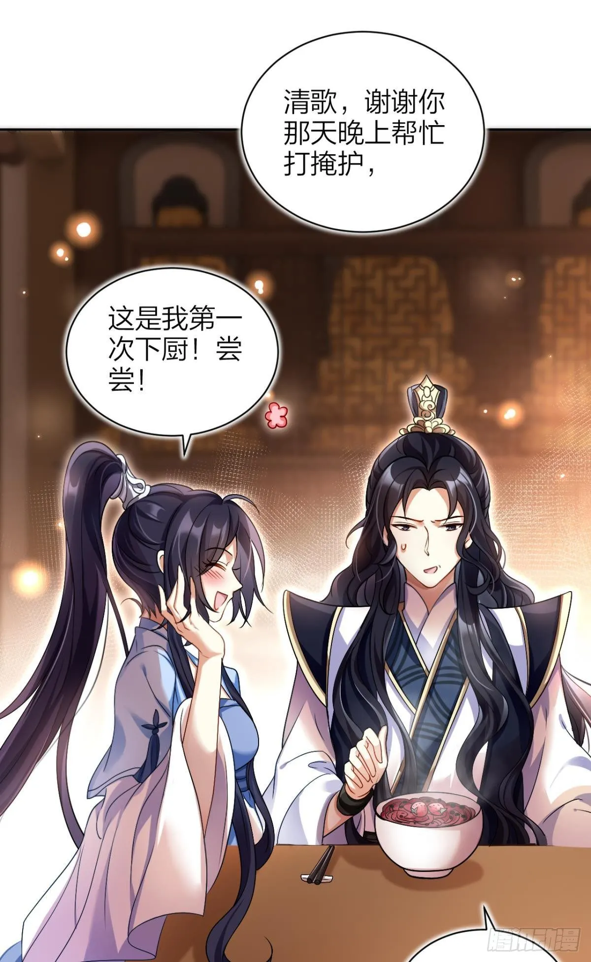 你这个渣女！ 第40页