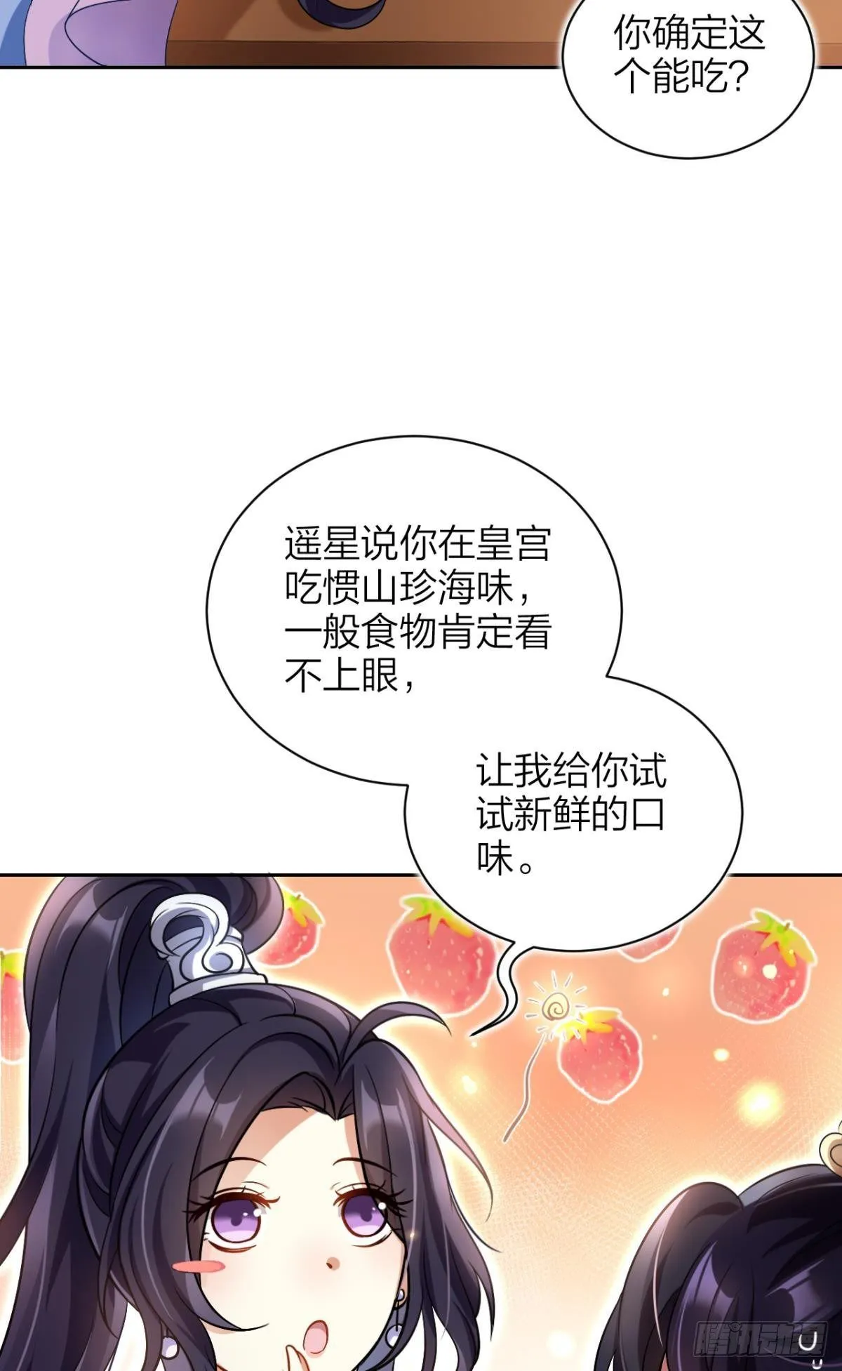 你这个渣女！ 第41页