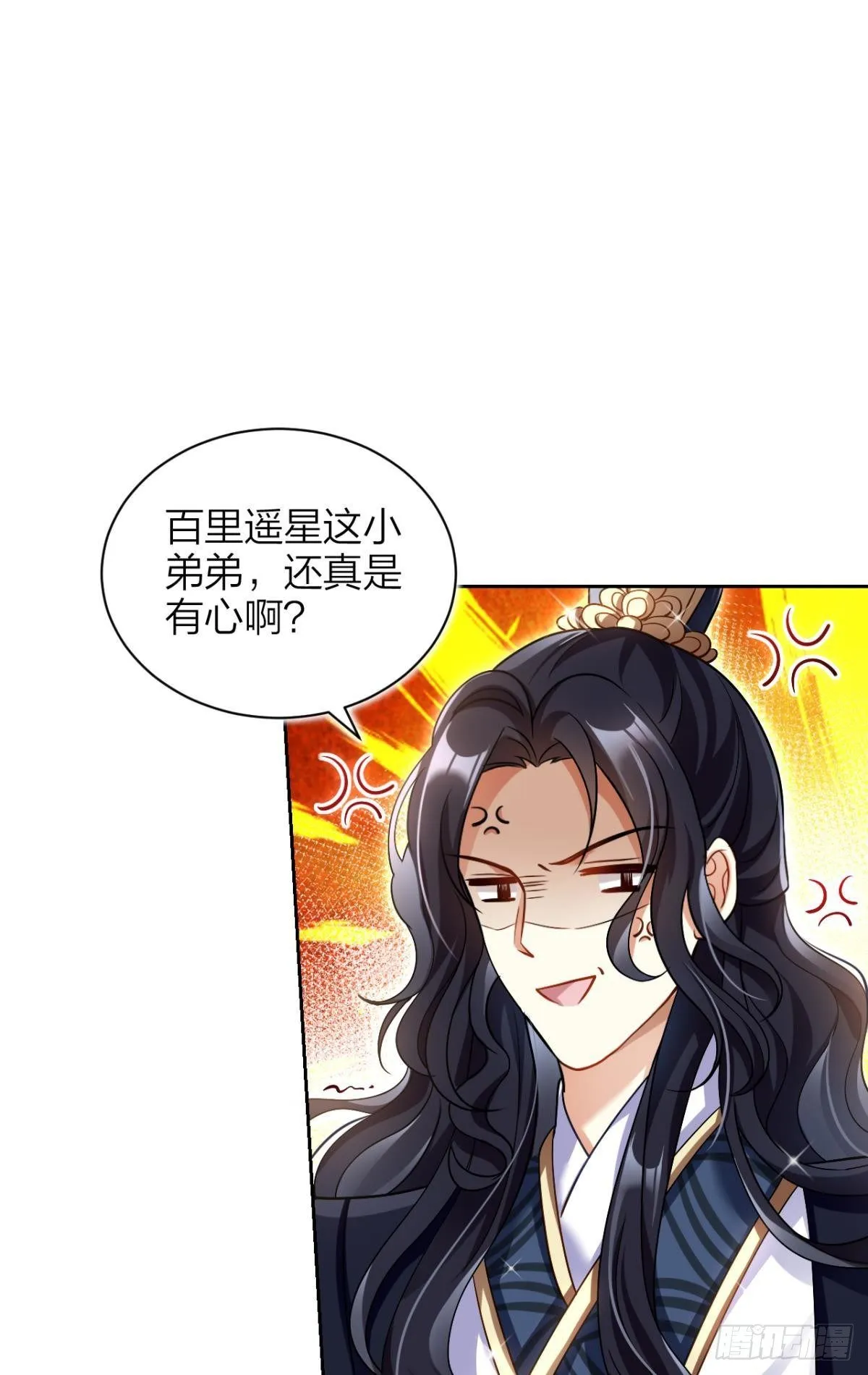 你这个渣女！ 第43页
