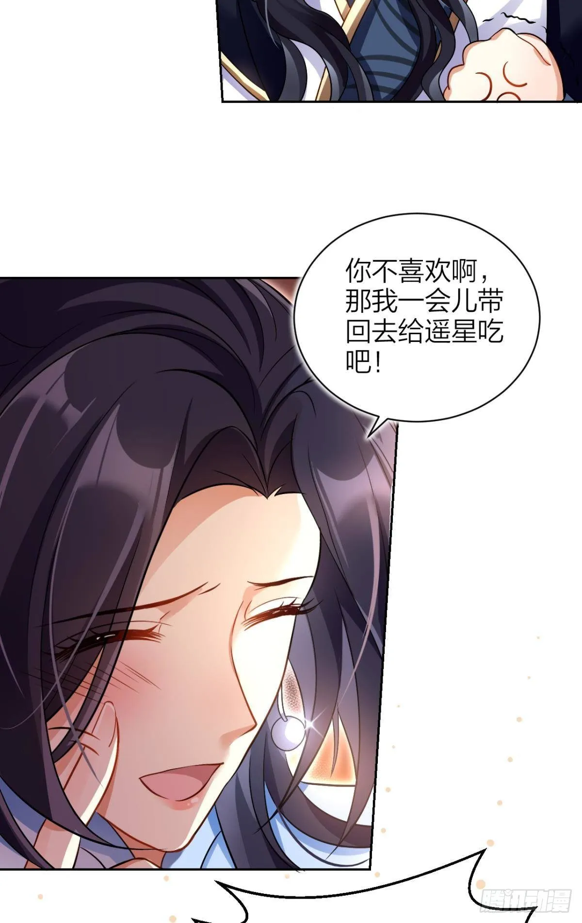 你这个渣女！ 第44页