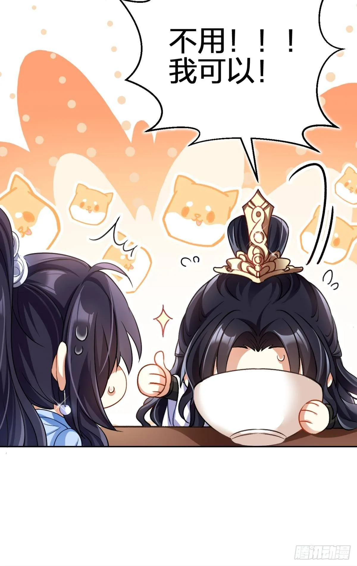你这个渣女！ 第45页