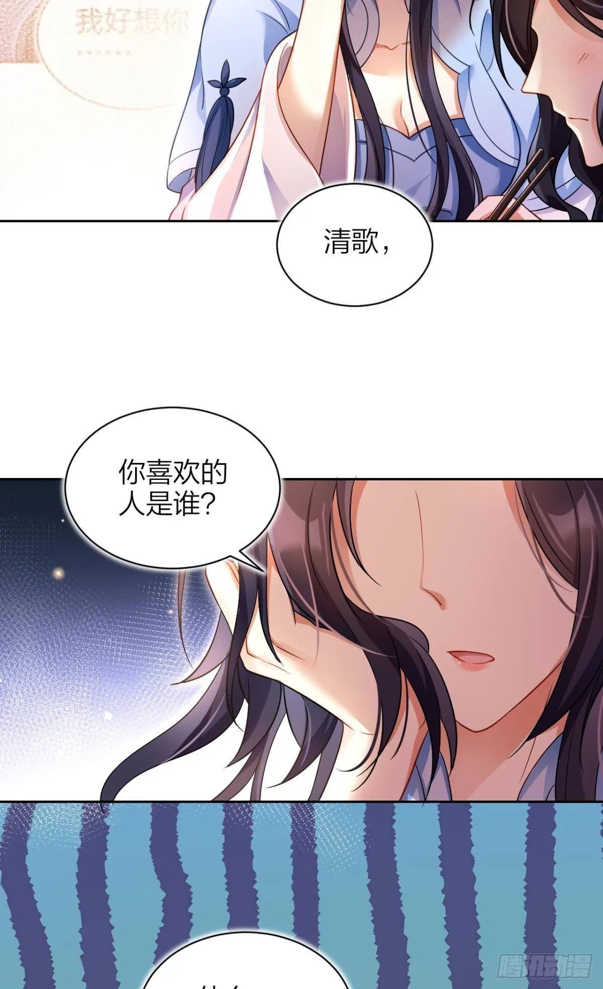 你这个渣女！ 第47页