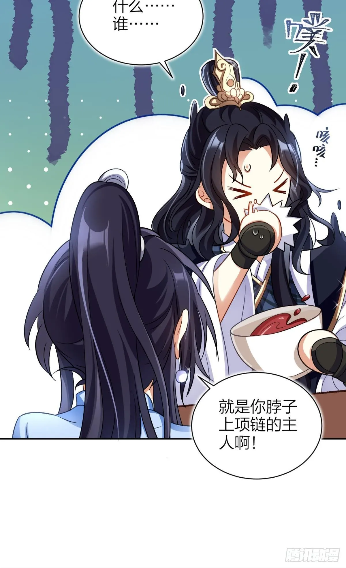 你这个渣女！ 第48页