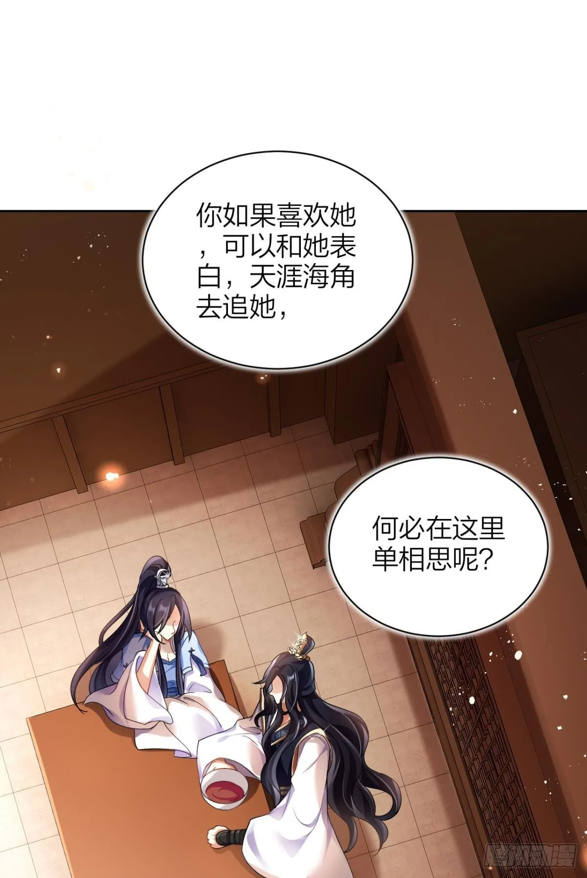 你这个渣女！ 第49页