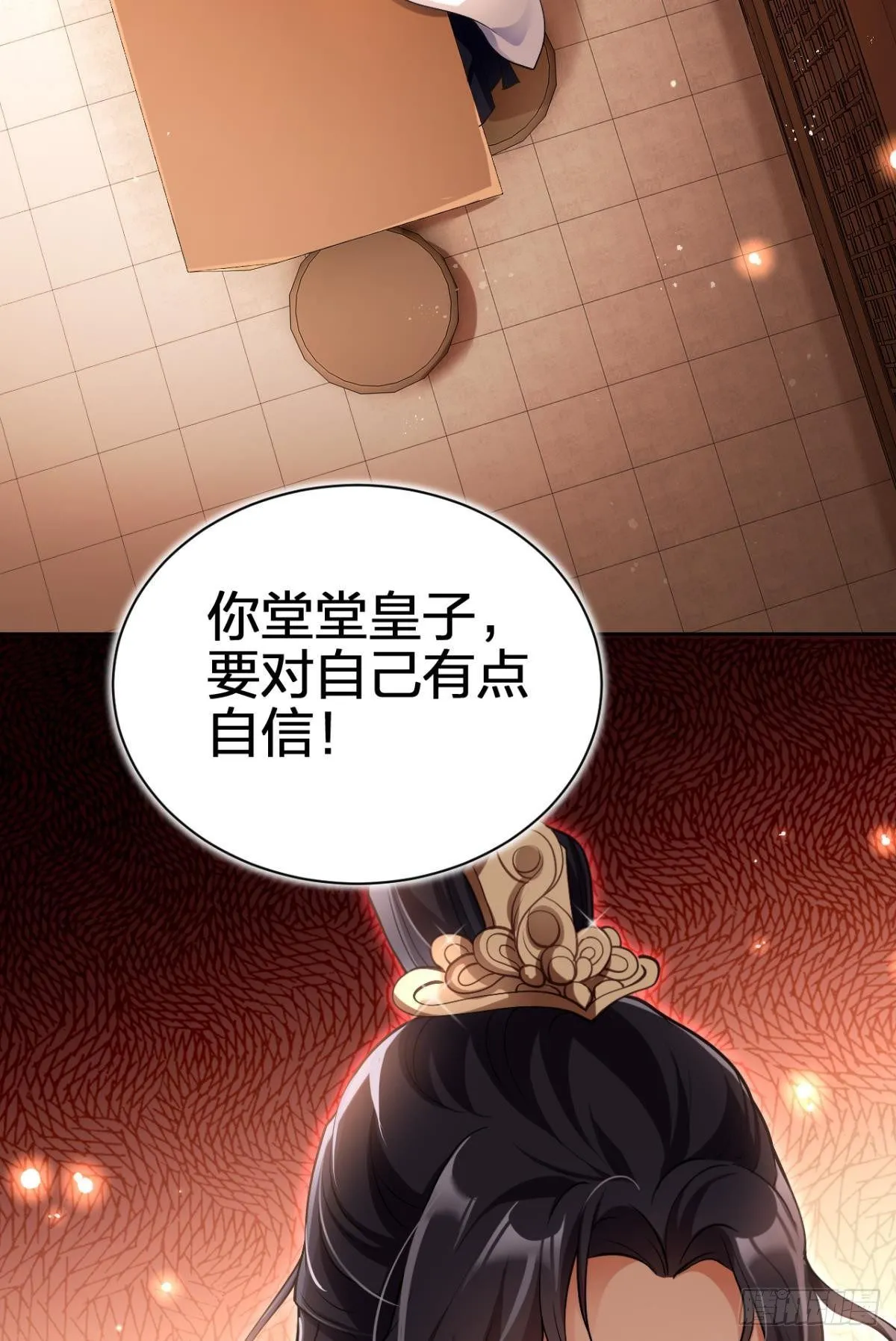 你这个渣女！ 第50页