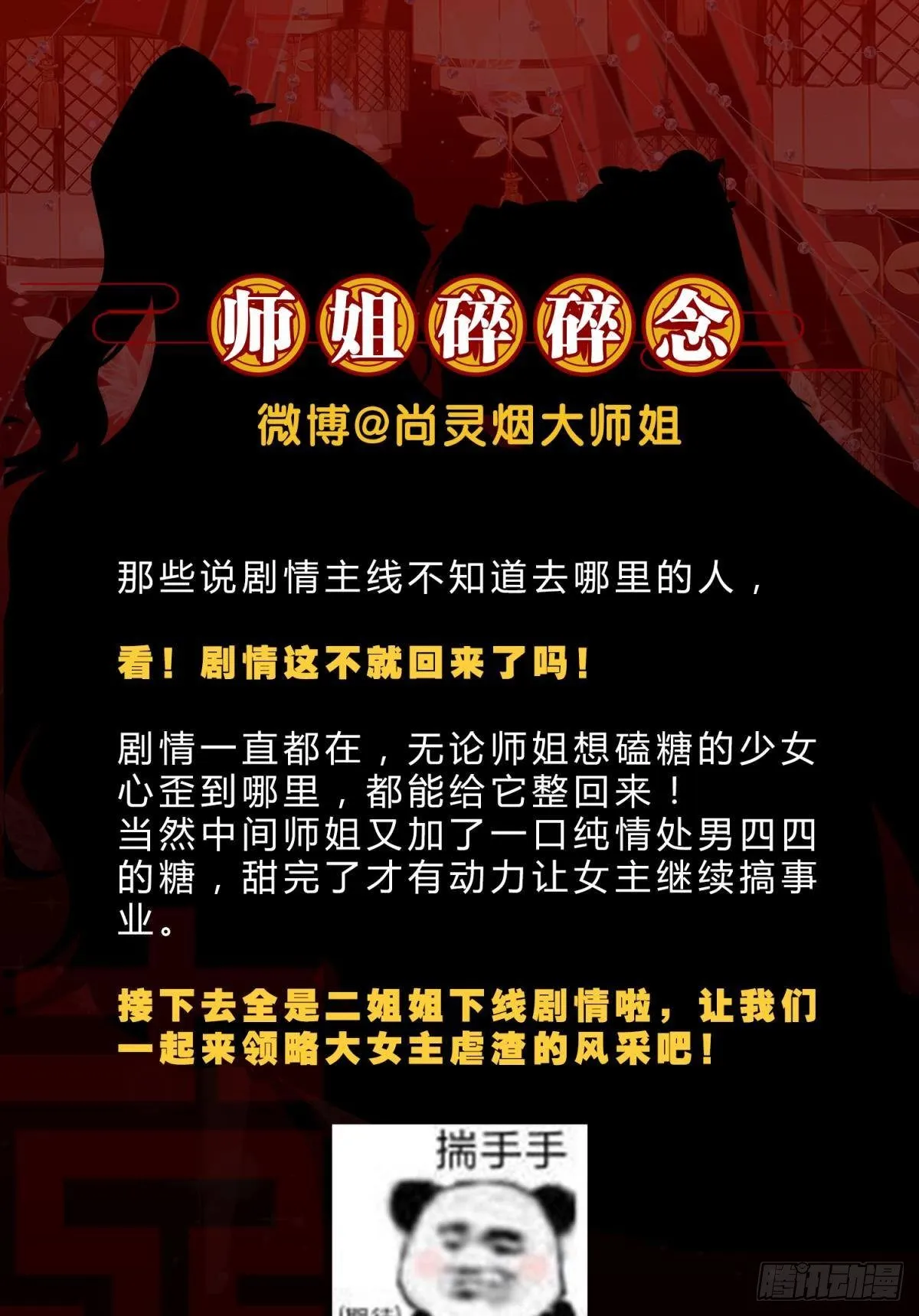 你这个渣女！ 第53页