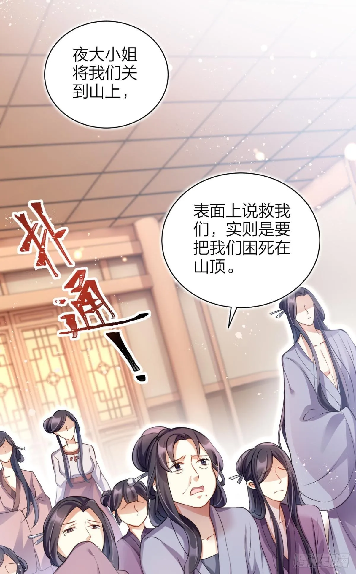 非死不得出！ 第32页