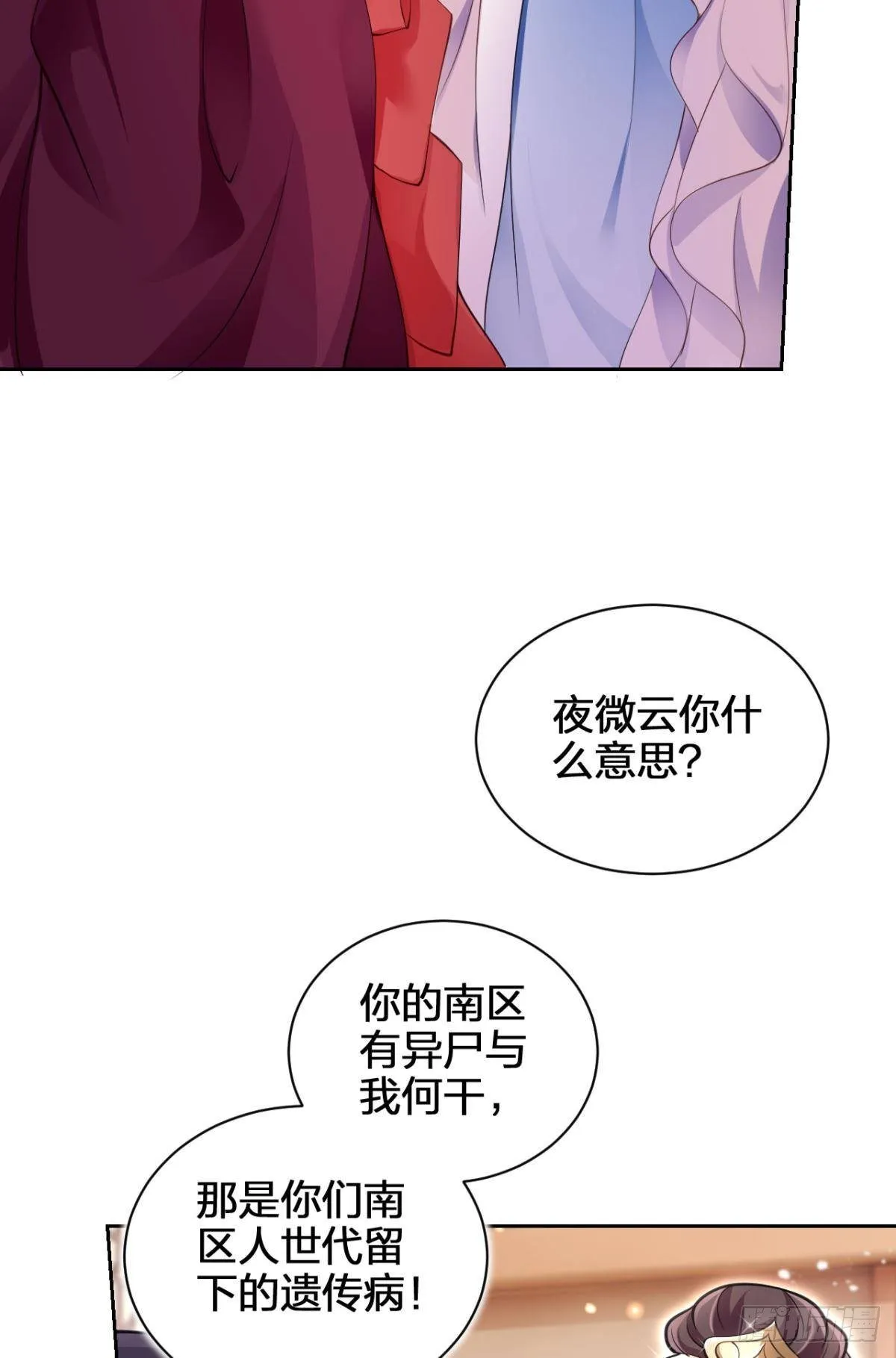 非死不得出！ 第37页