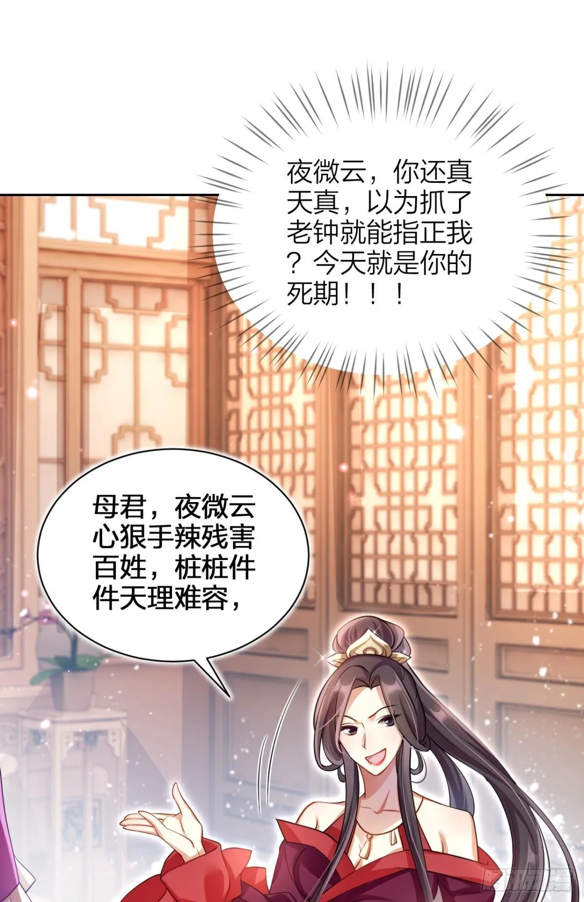 非死不得出！ 第54页
