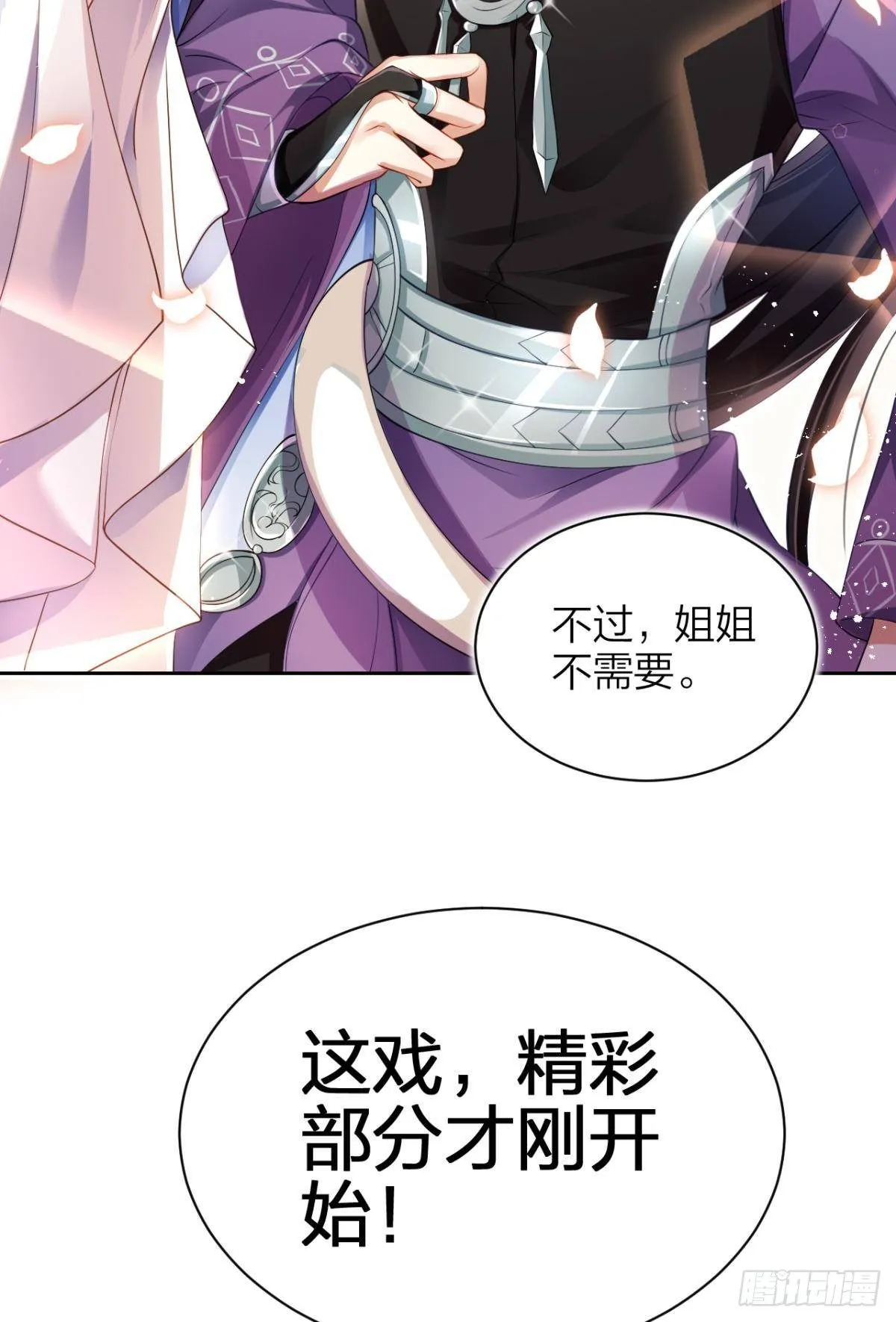 非死不得出！ 第60页