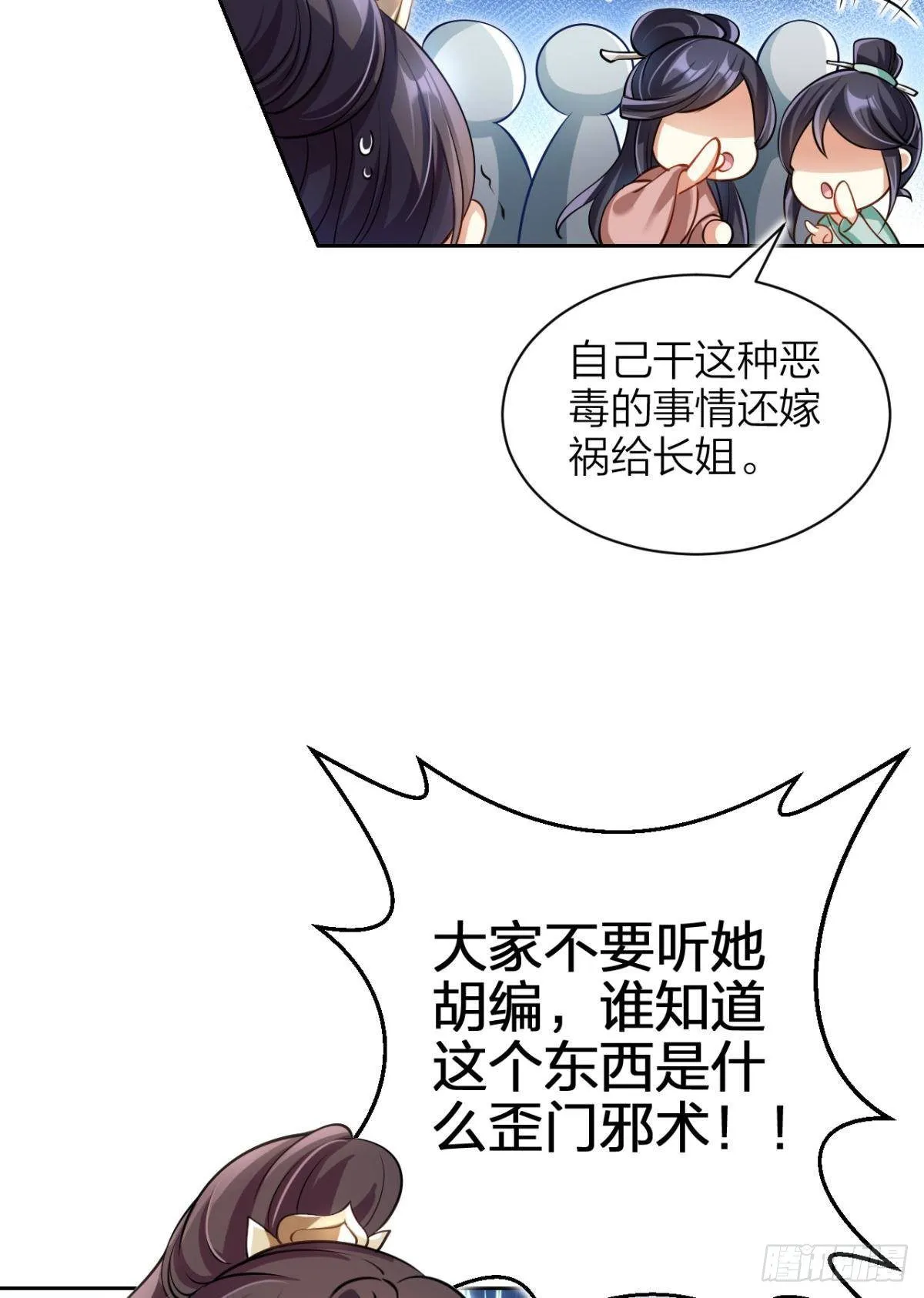 非死不得出！ 第67页
