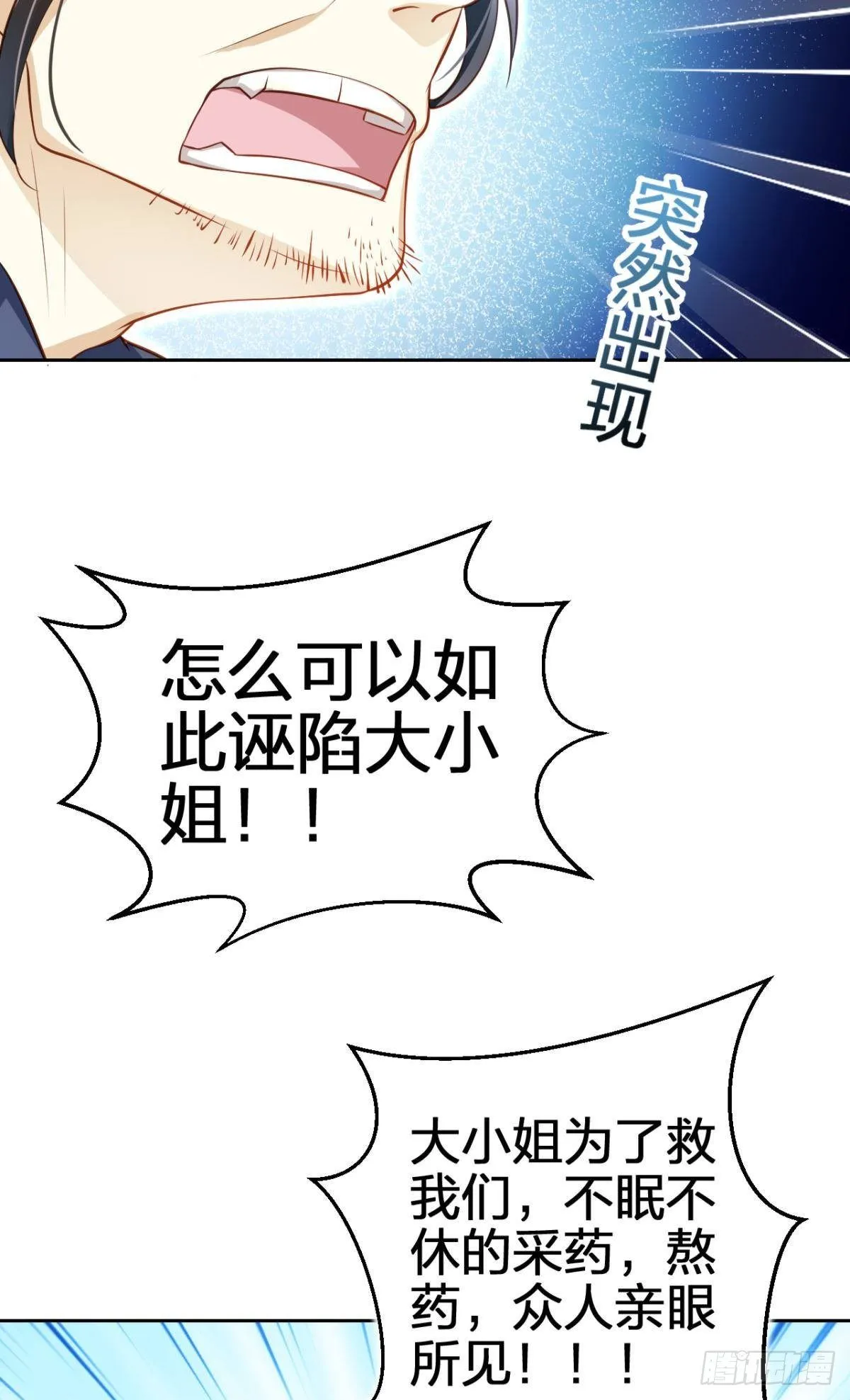 非死不得出！ 第73页