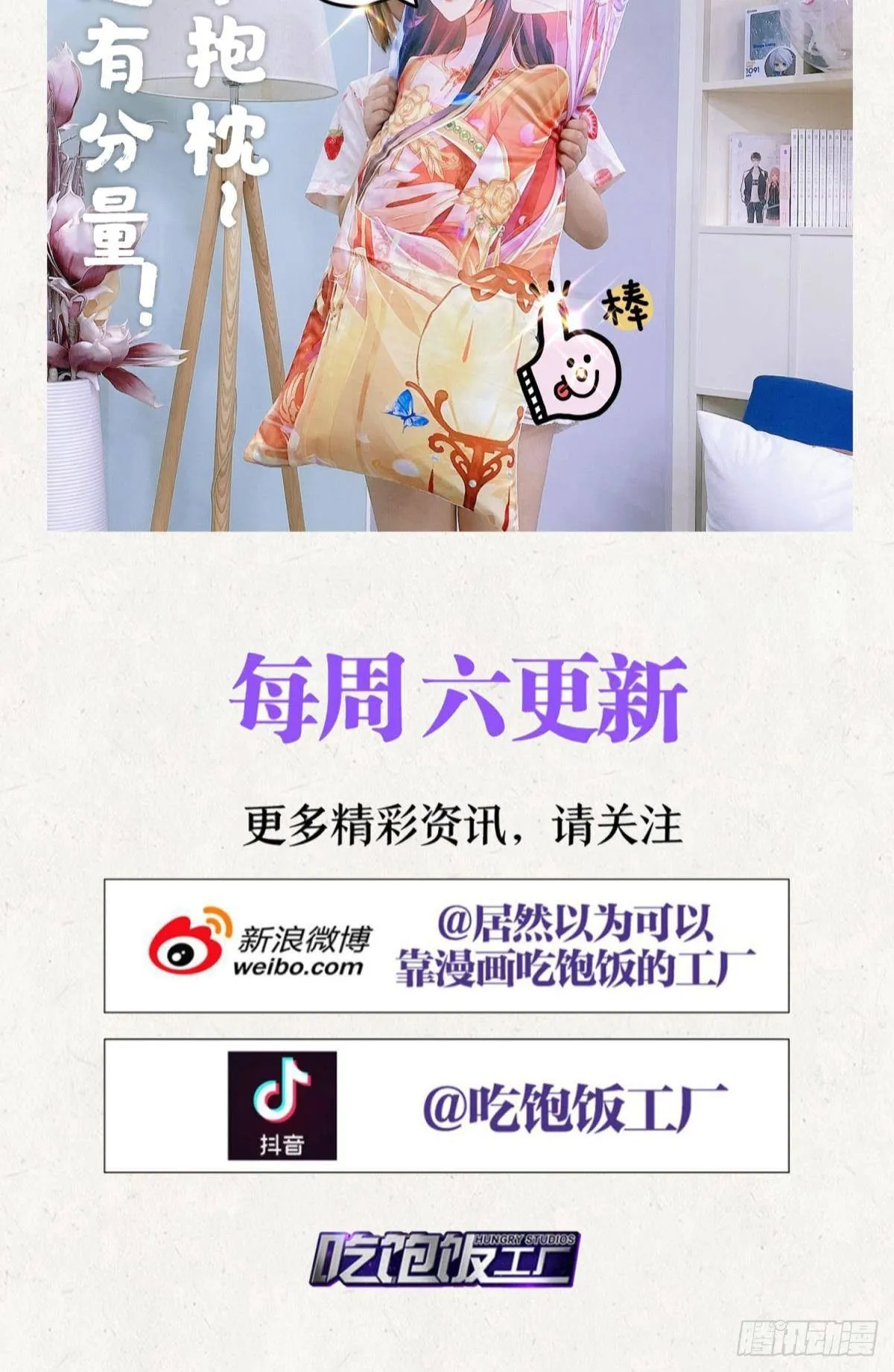 非死不得出！ 第90页