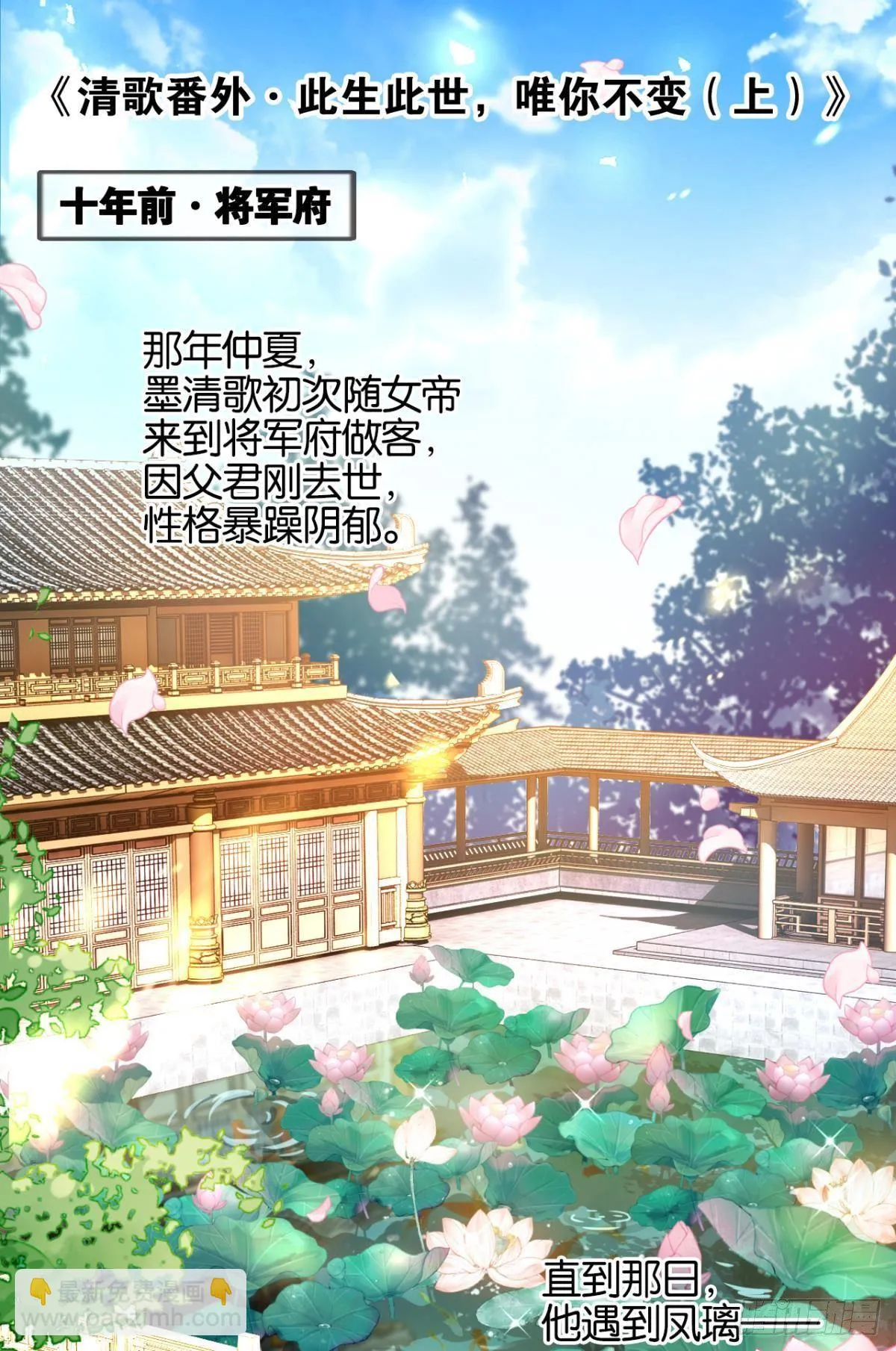 番外·此生此世，唯你不变（上） 第3页