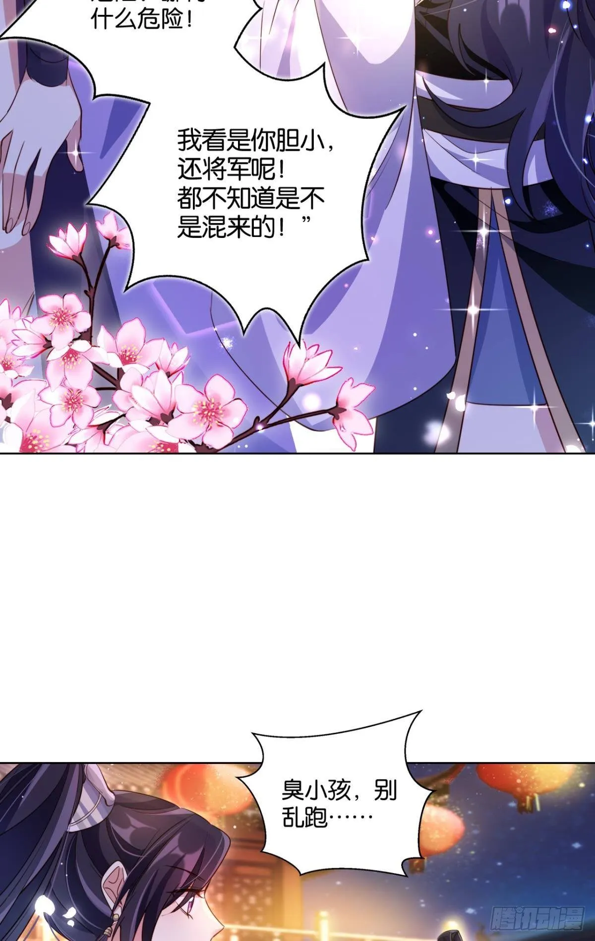 番外·此生此世，唯你不变（上） 第18页