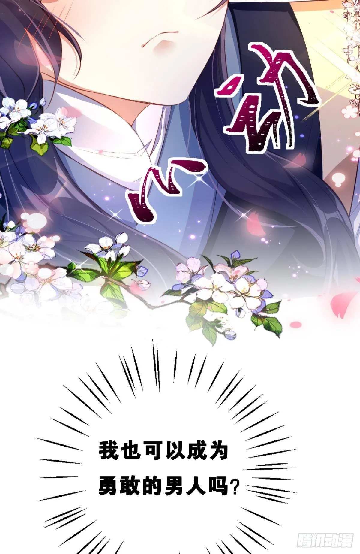 番外·此生此世，唯你不变（下） 第29页