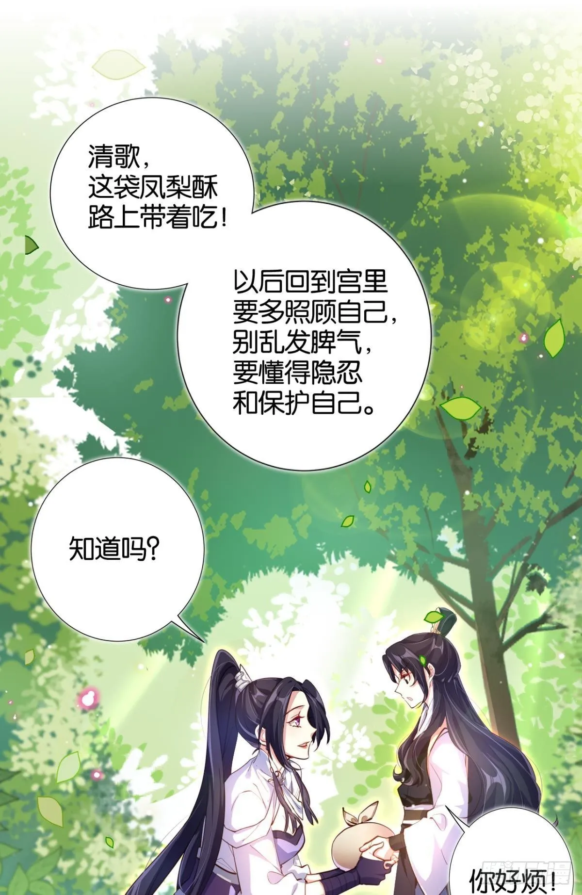番外·此生此世，唯你不变（下） 第32页