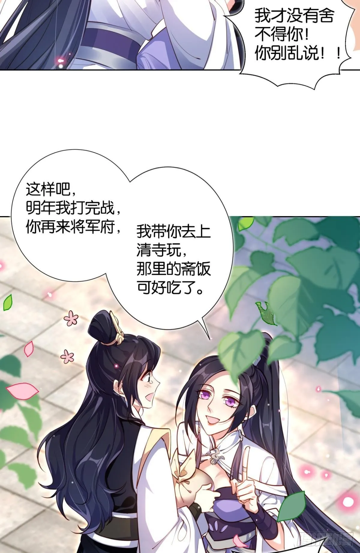 番外·此生此世，唯你不变（下） 第34页