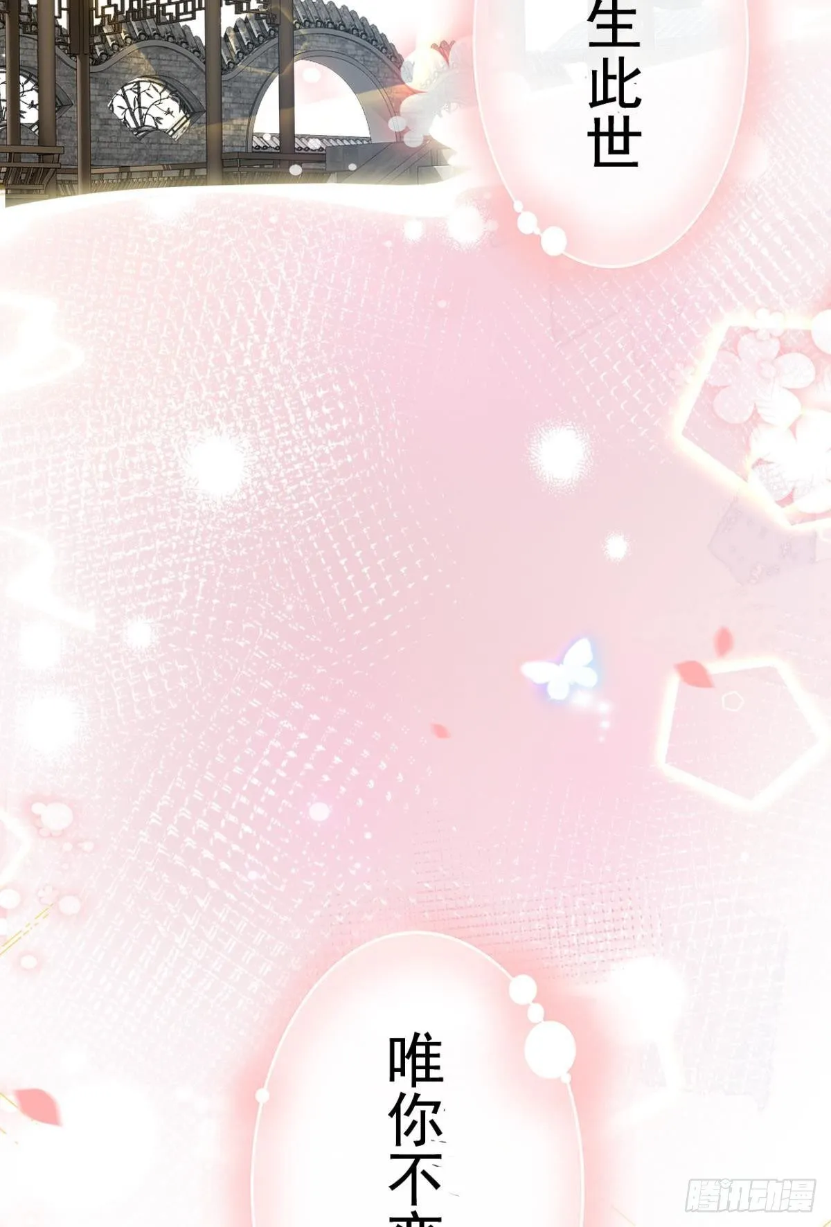 番外·此生此世，唯你不变（下） 第41页
