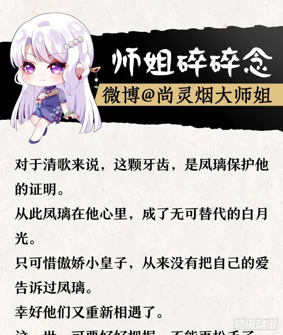 番外·此生此世，唯你不变（下） 第43页