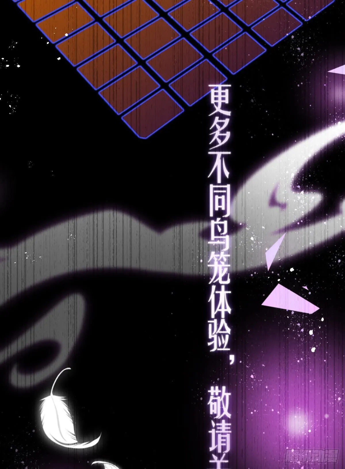 笼中的金丝雀 第46页