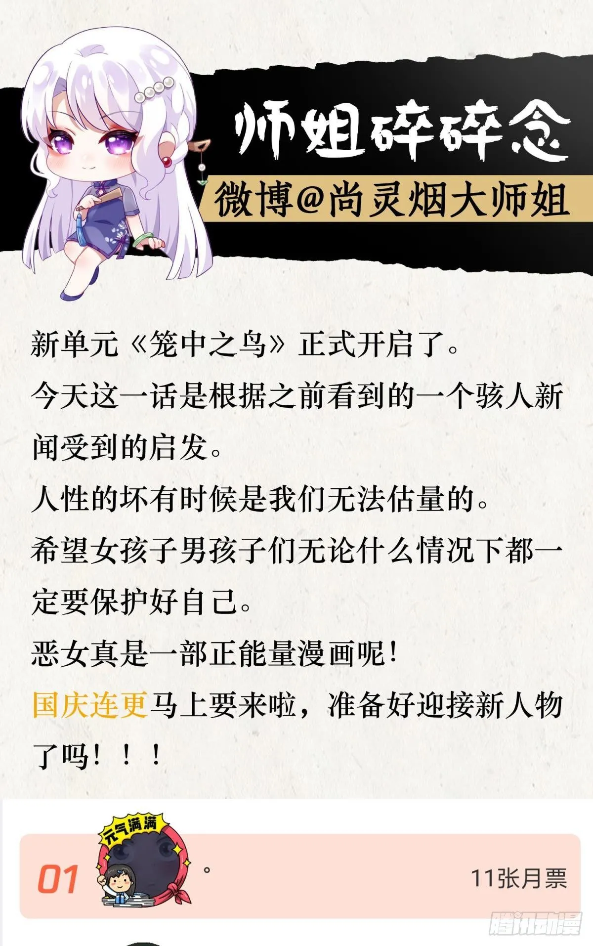 笼中的金丝雀 第49页