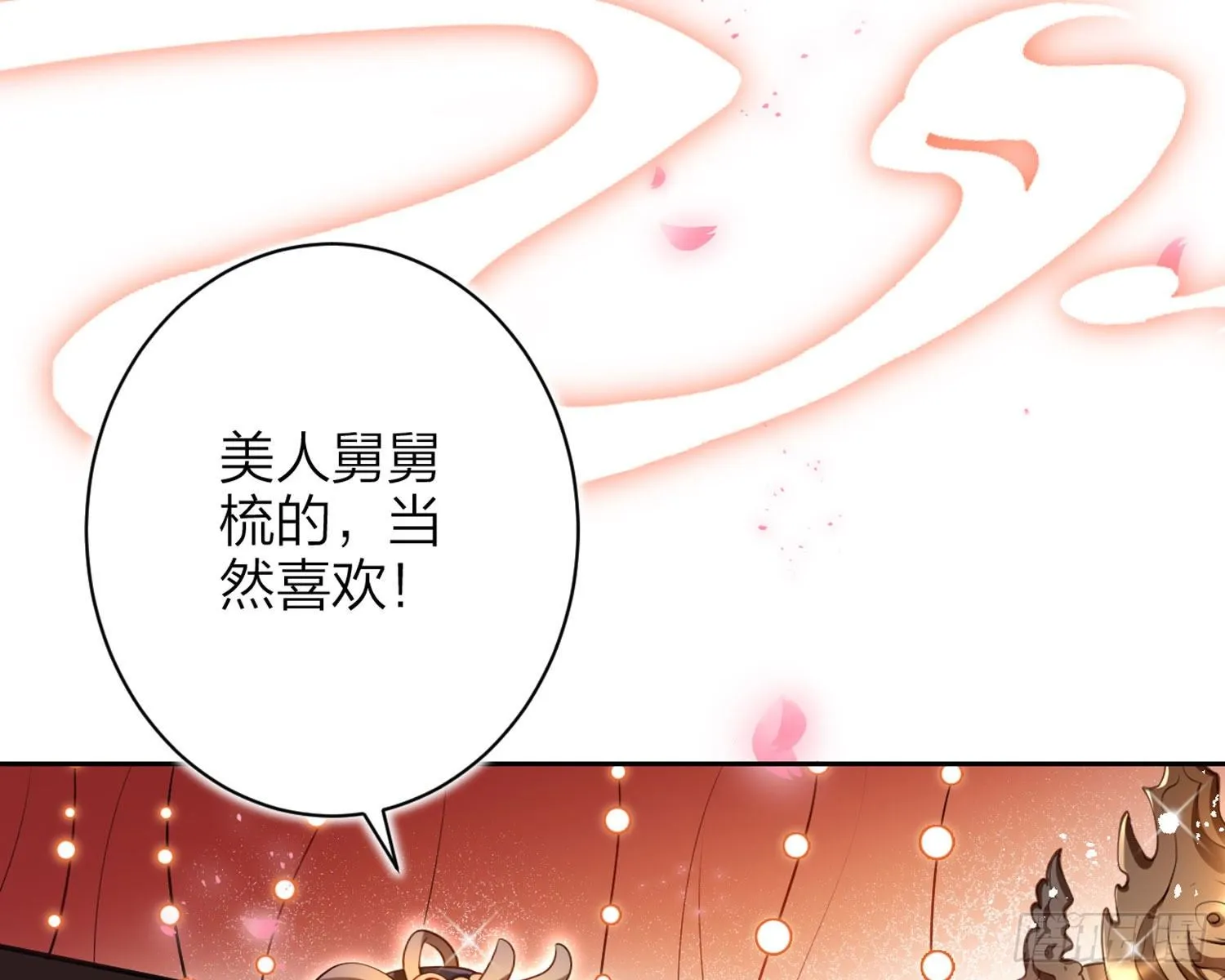 舅舅，还疼吗？ 第10页