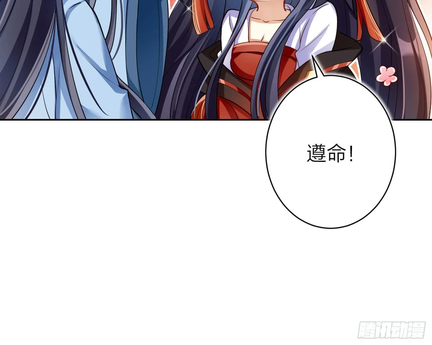 舅舅，还疼吗？ 第14页