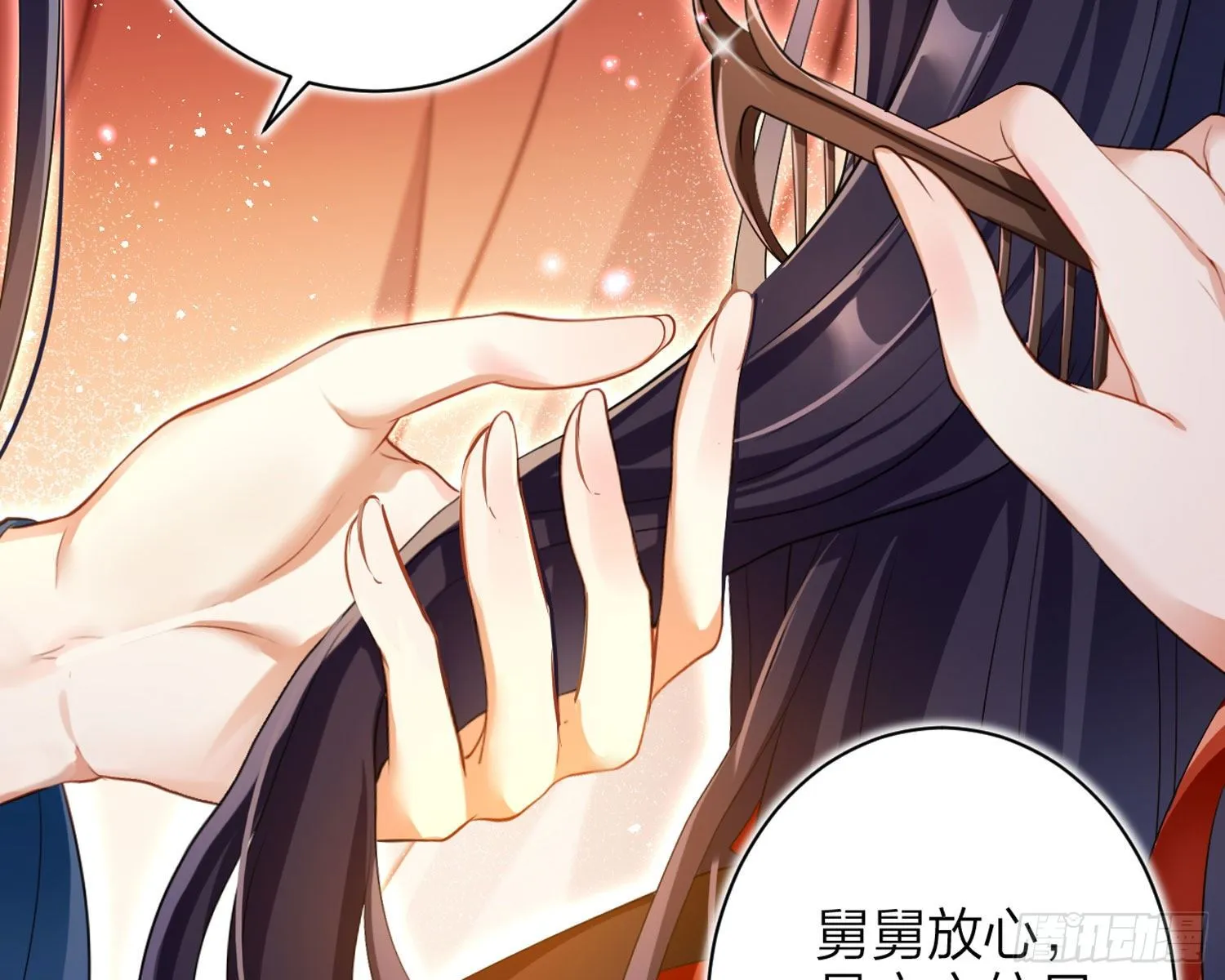舅舅，还疼吗？ 第16页