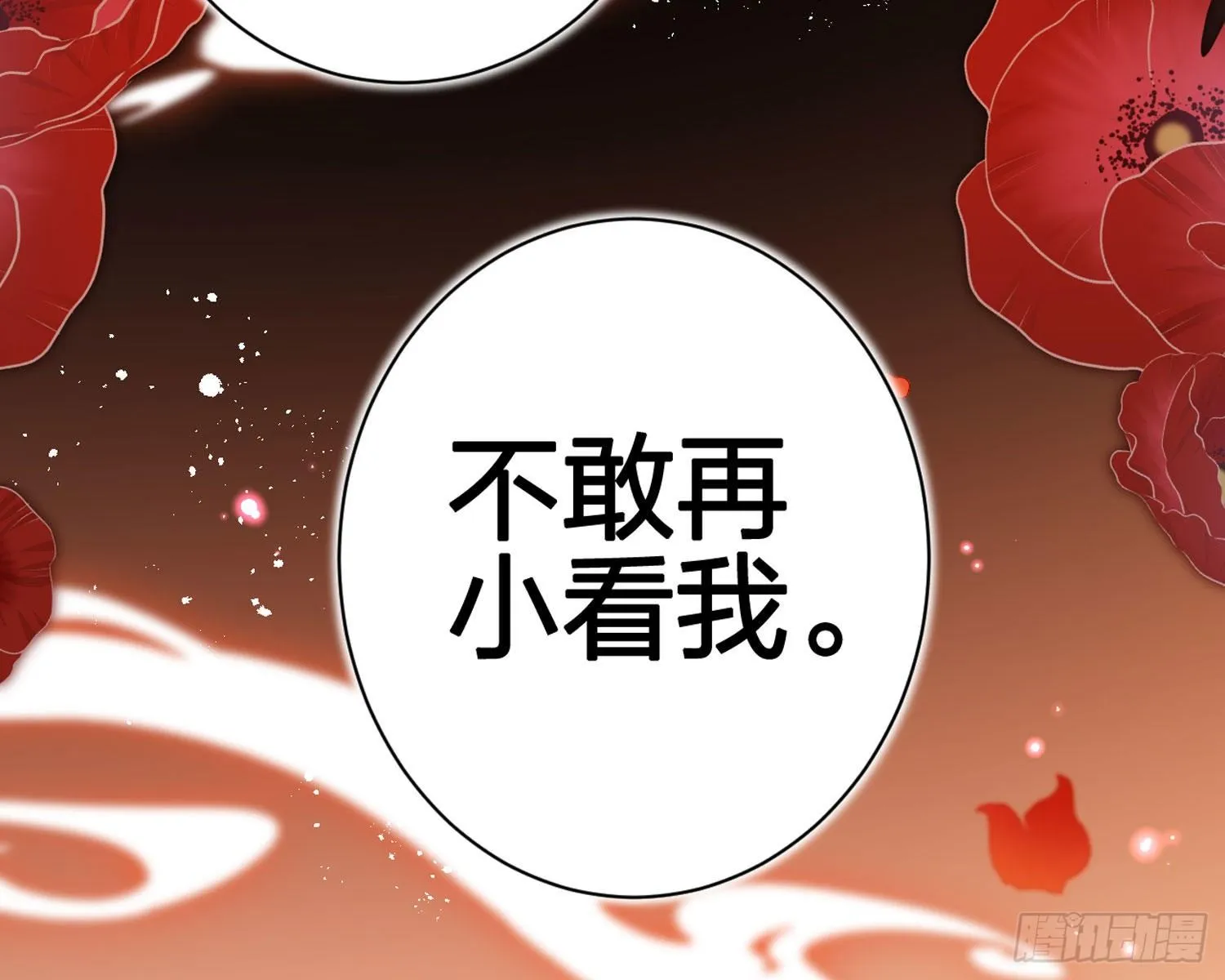 舅舅，还疼吗？ 第27页