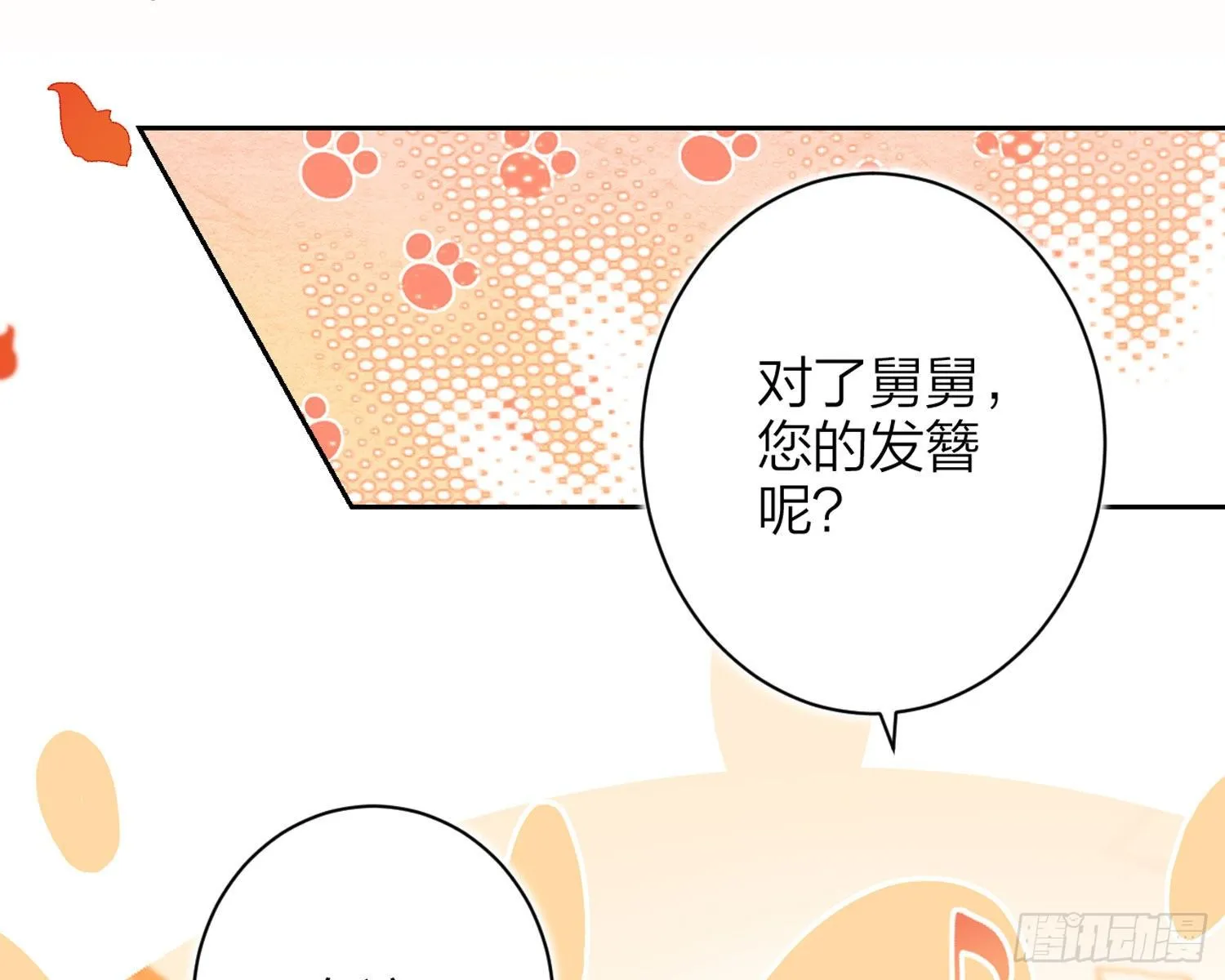 舅舅，还疼吗？ 第29页