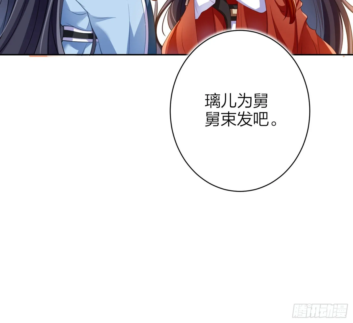 舅舅，还疼吗？ 第31页