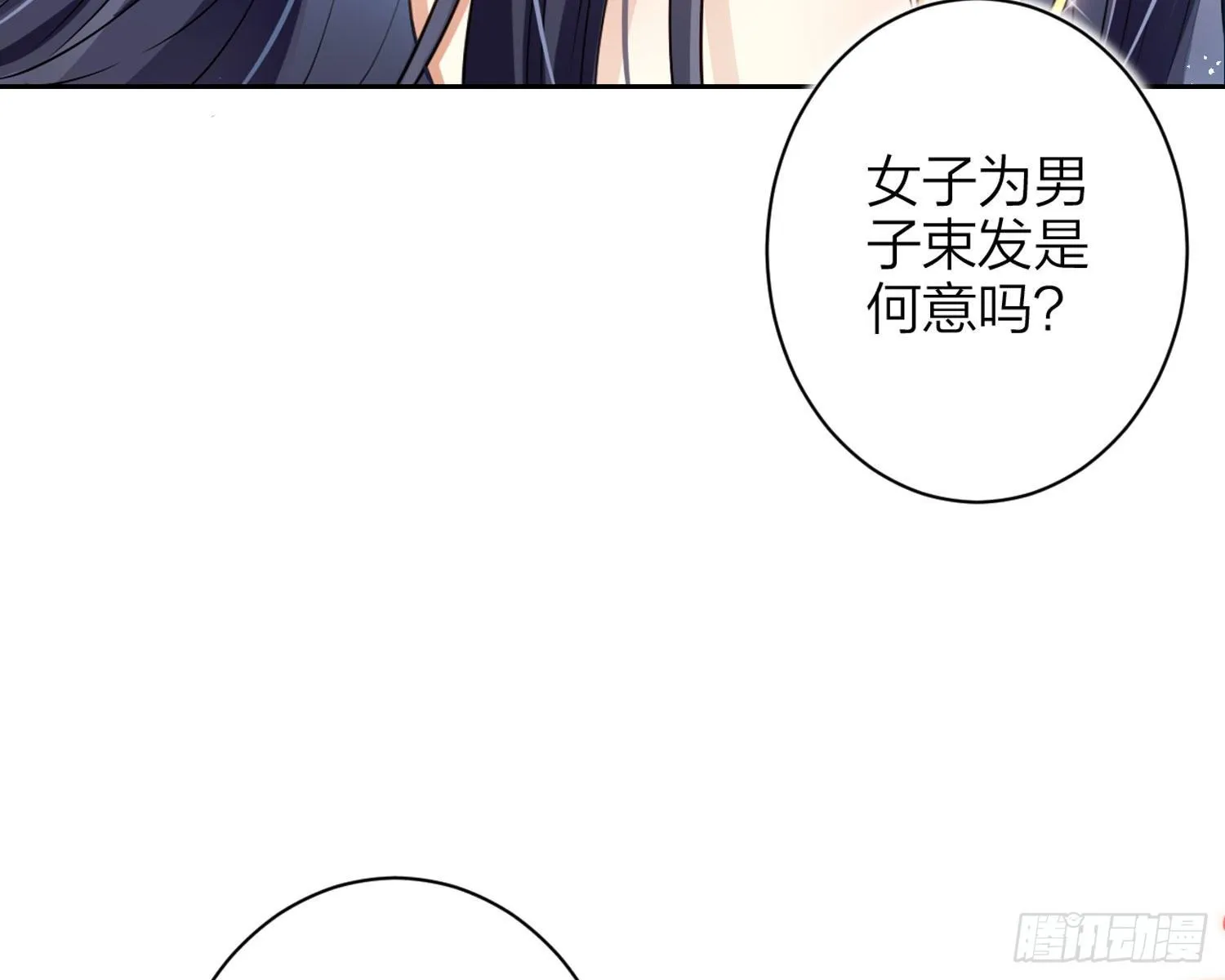 舅舅，还疼吗？ 第33页