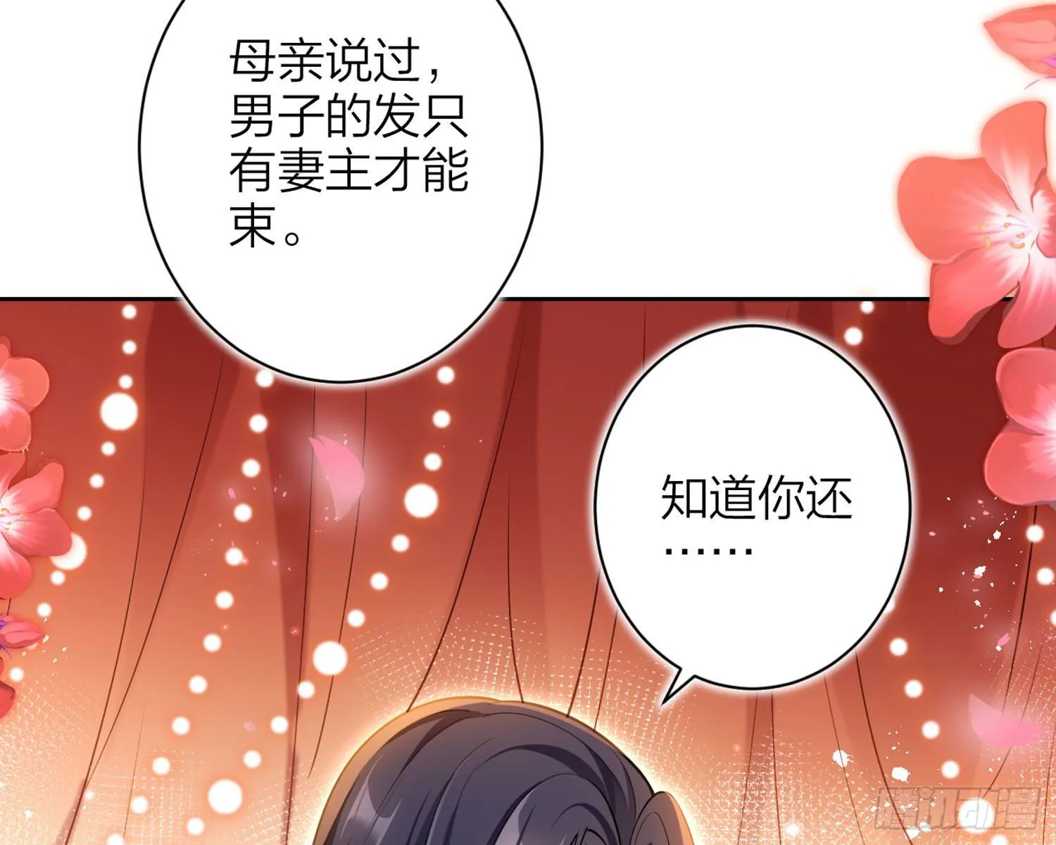 舅舅，还疼吗？ 第34页