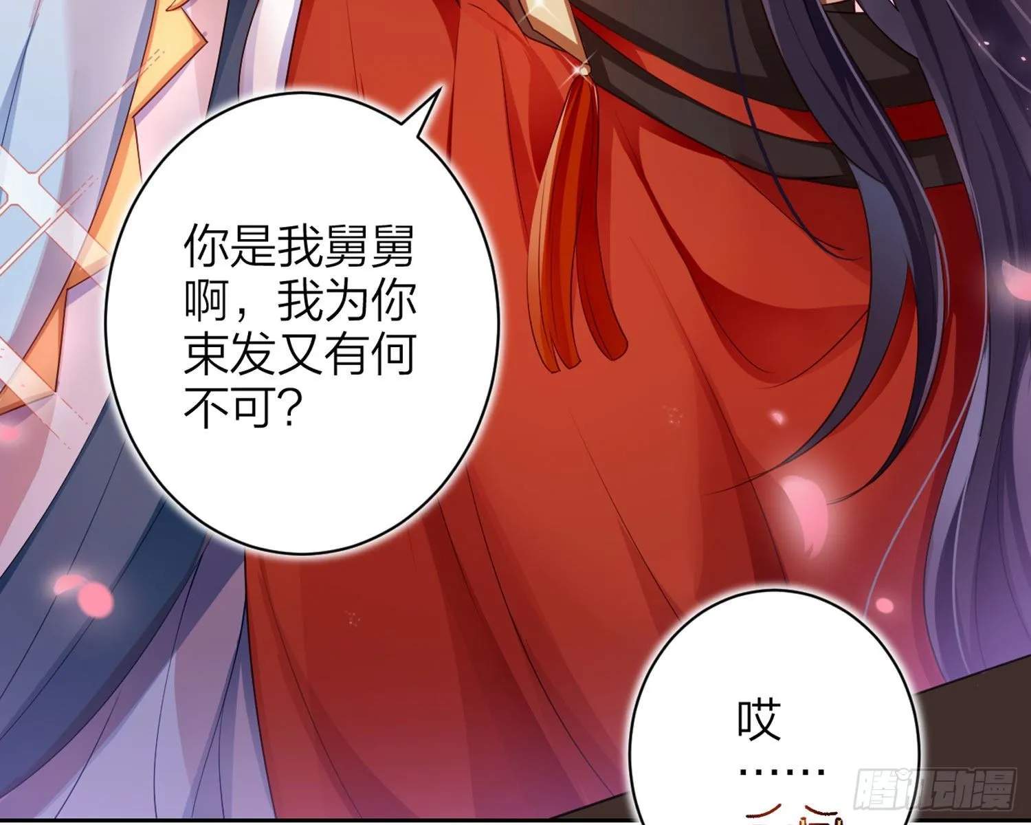 舅舅，还疼吗？ 第36页