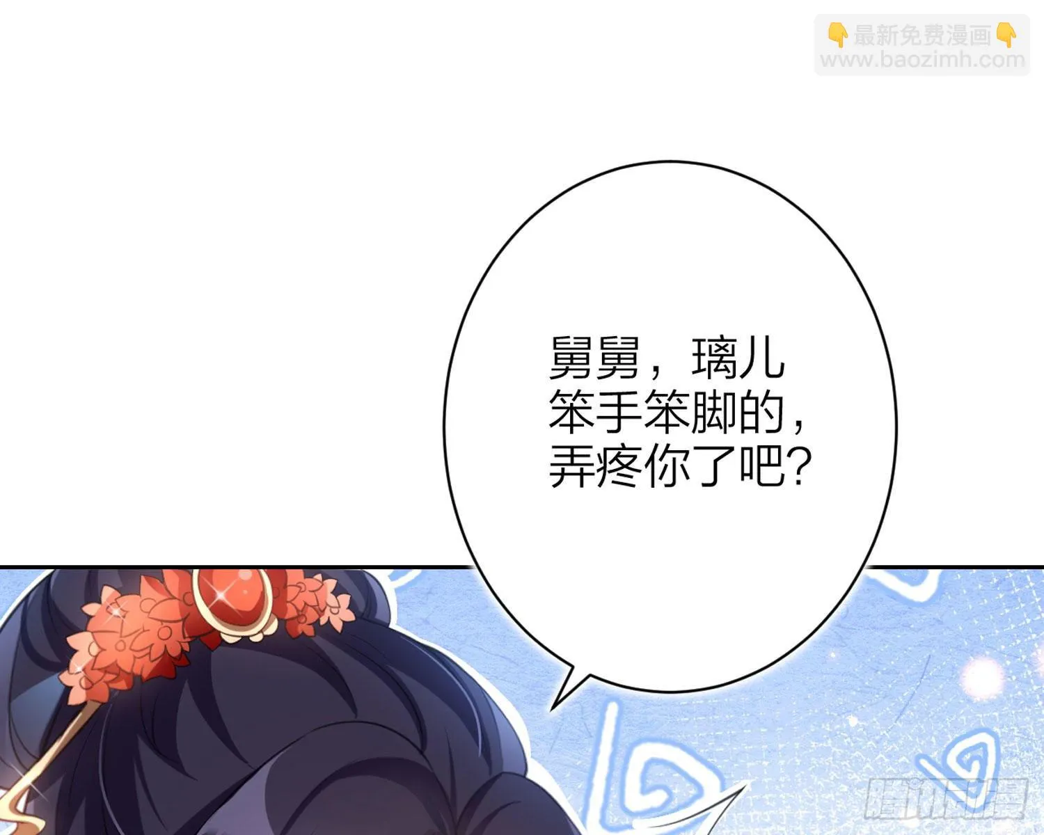 舅舅，还疼吗？ 第40页