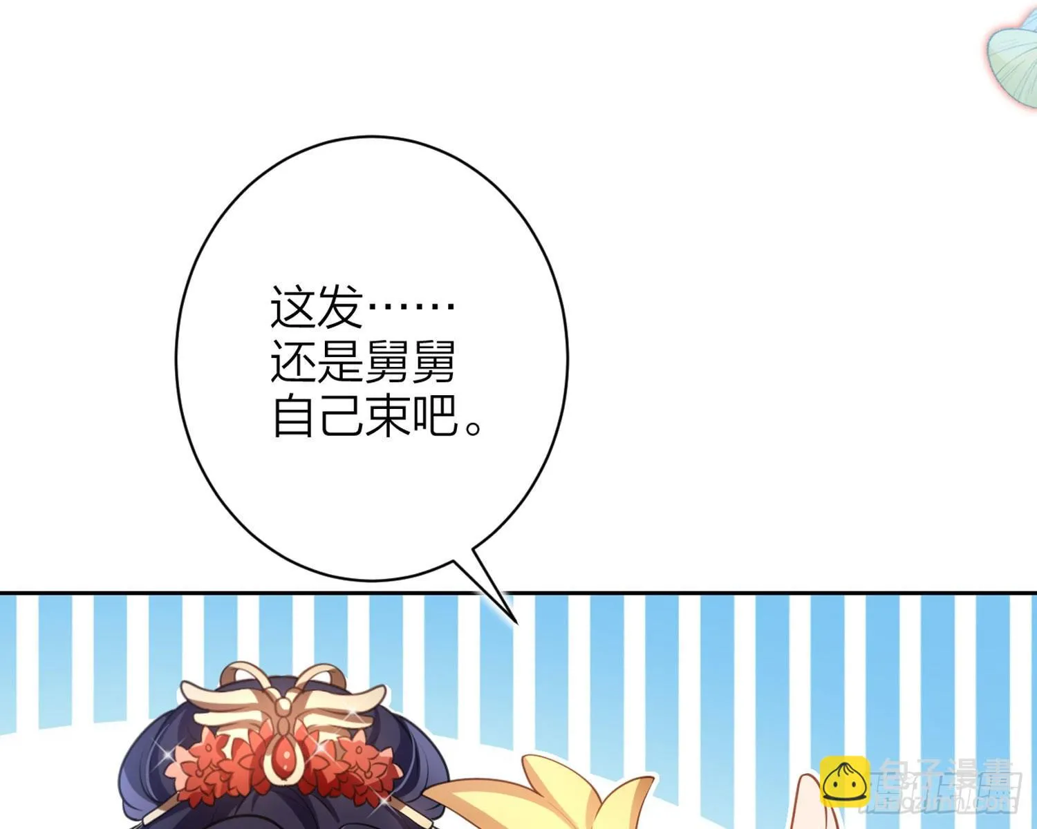舅舅，还疼吗？ 第48页