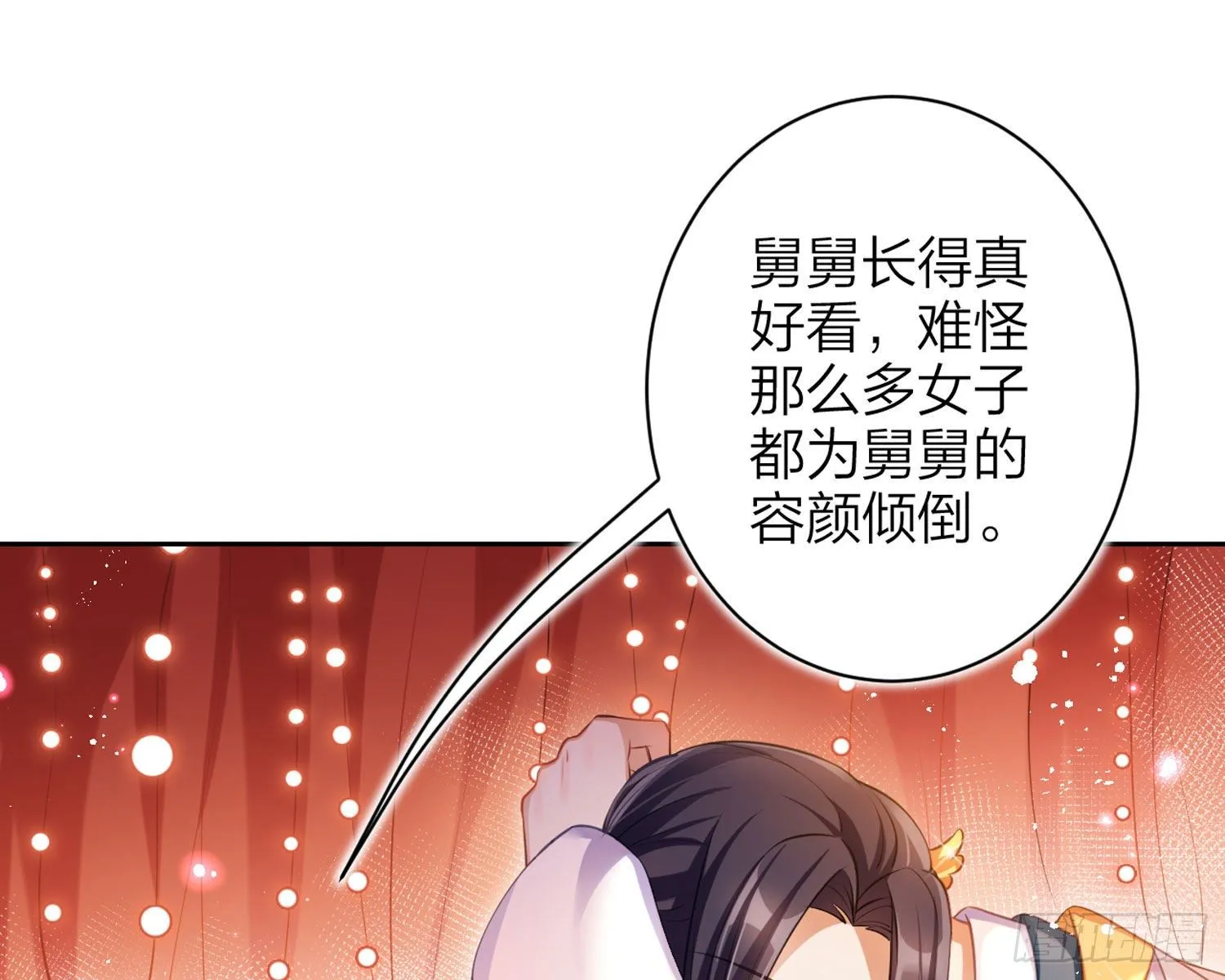 舅舅，还疼吗？ 第50页
