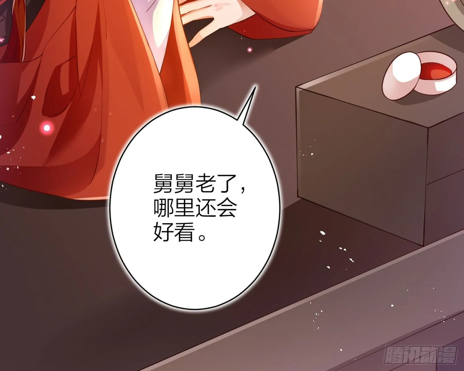 舅舅，还疼吗？ 第52页