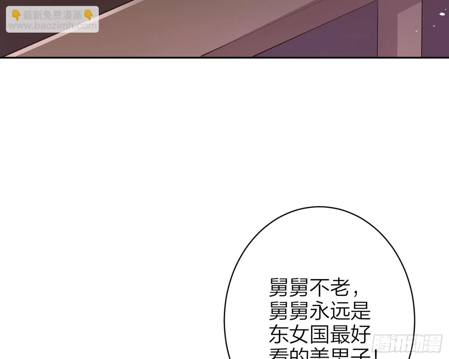舅舅，还疼吗？ 第53页
