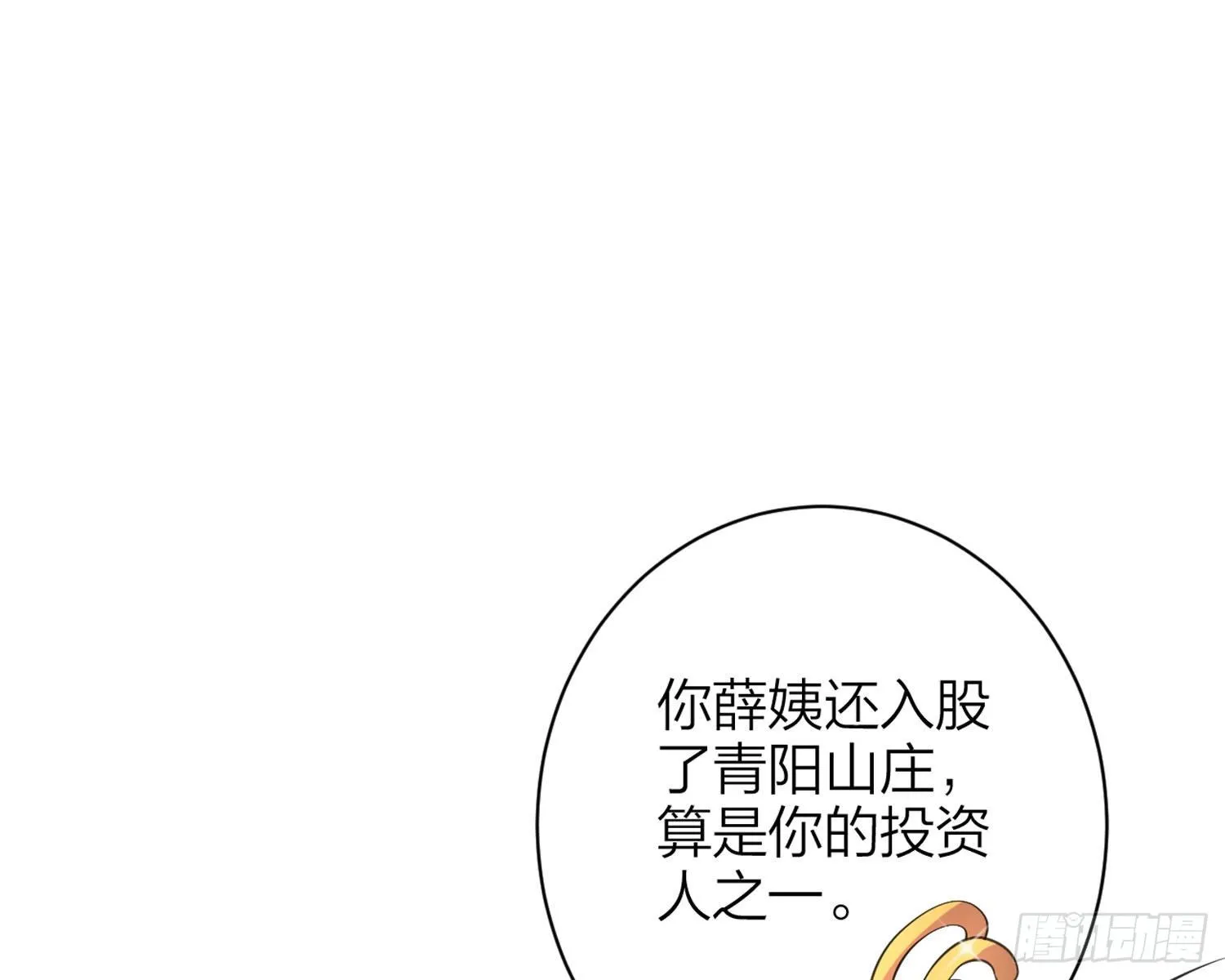 舅舅，还疼吗？ 第73页