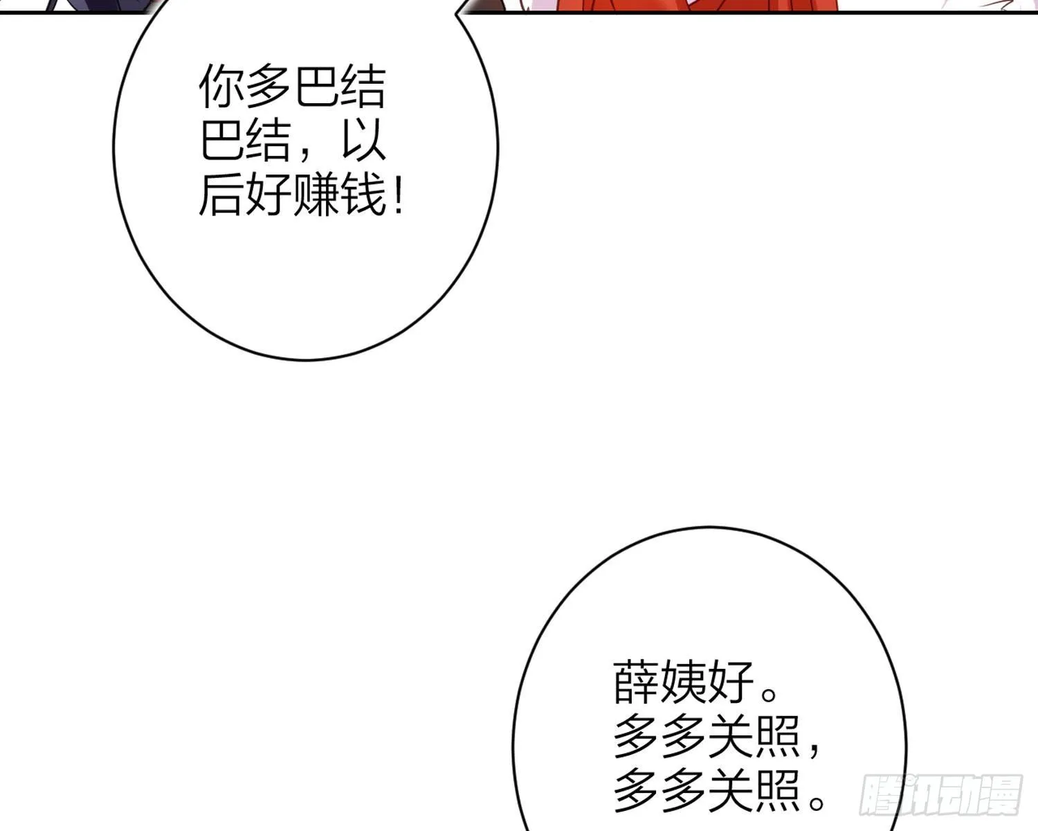 舅舅，还疼吗？ 第75页